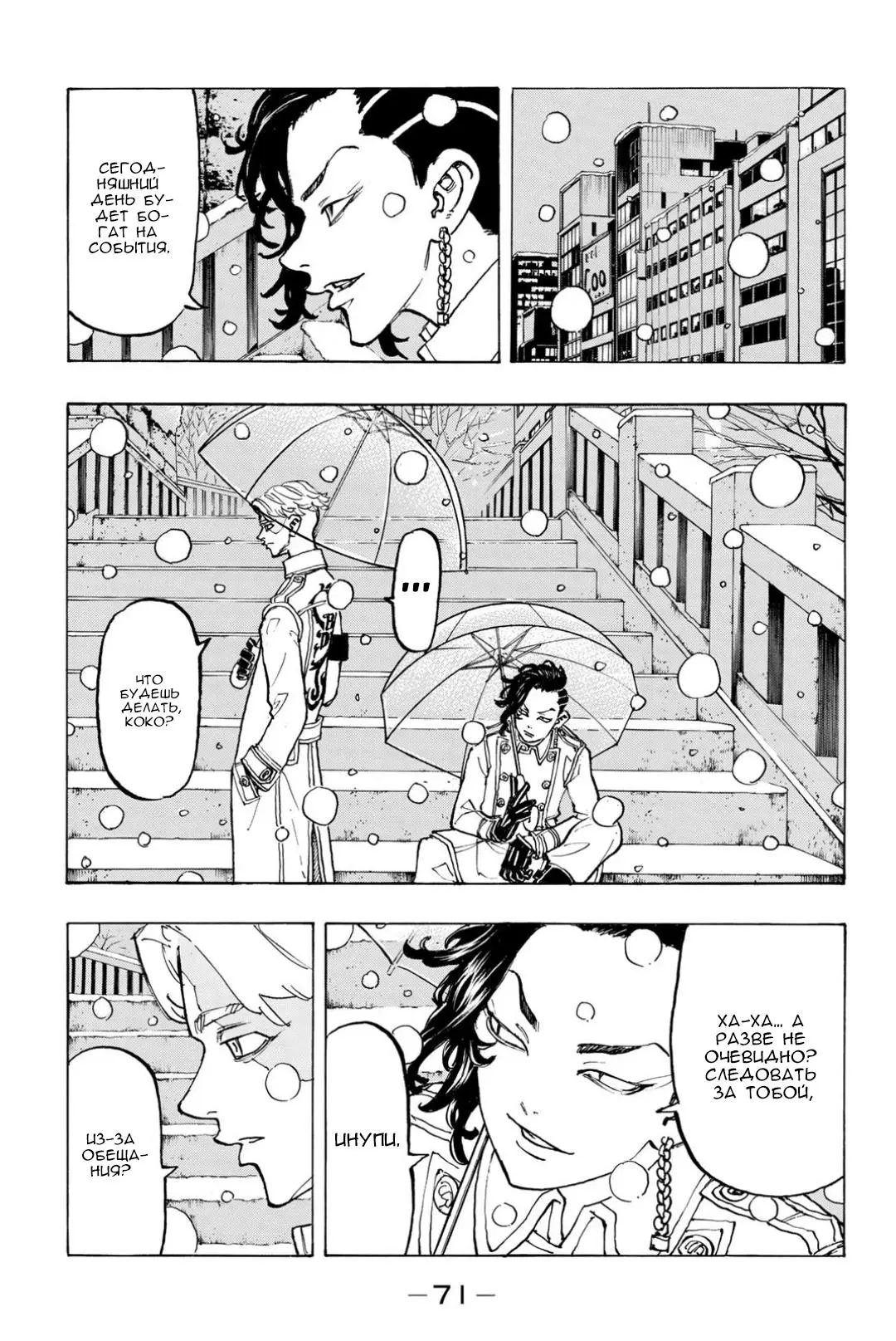 Read Tokyo Revengers RU Manga Online