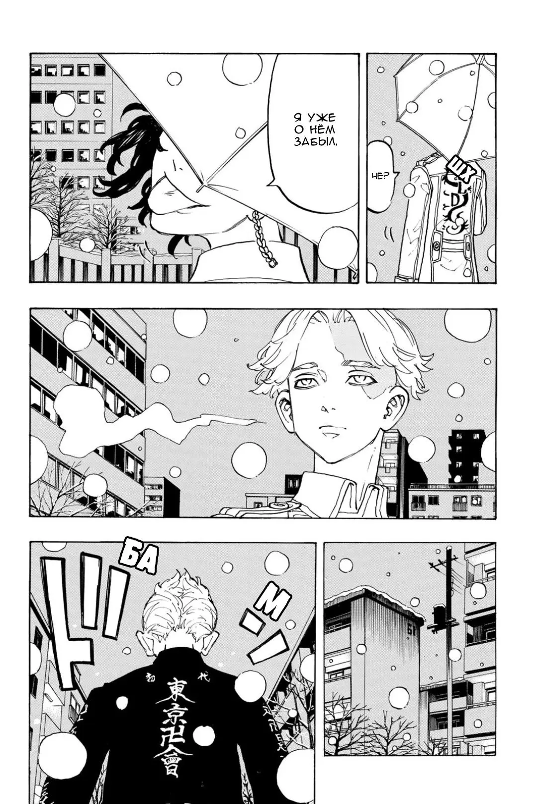 Read Tokyo Revengers RU Manga Online