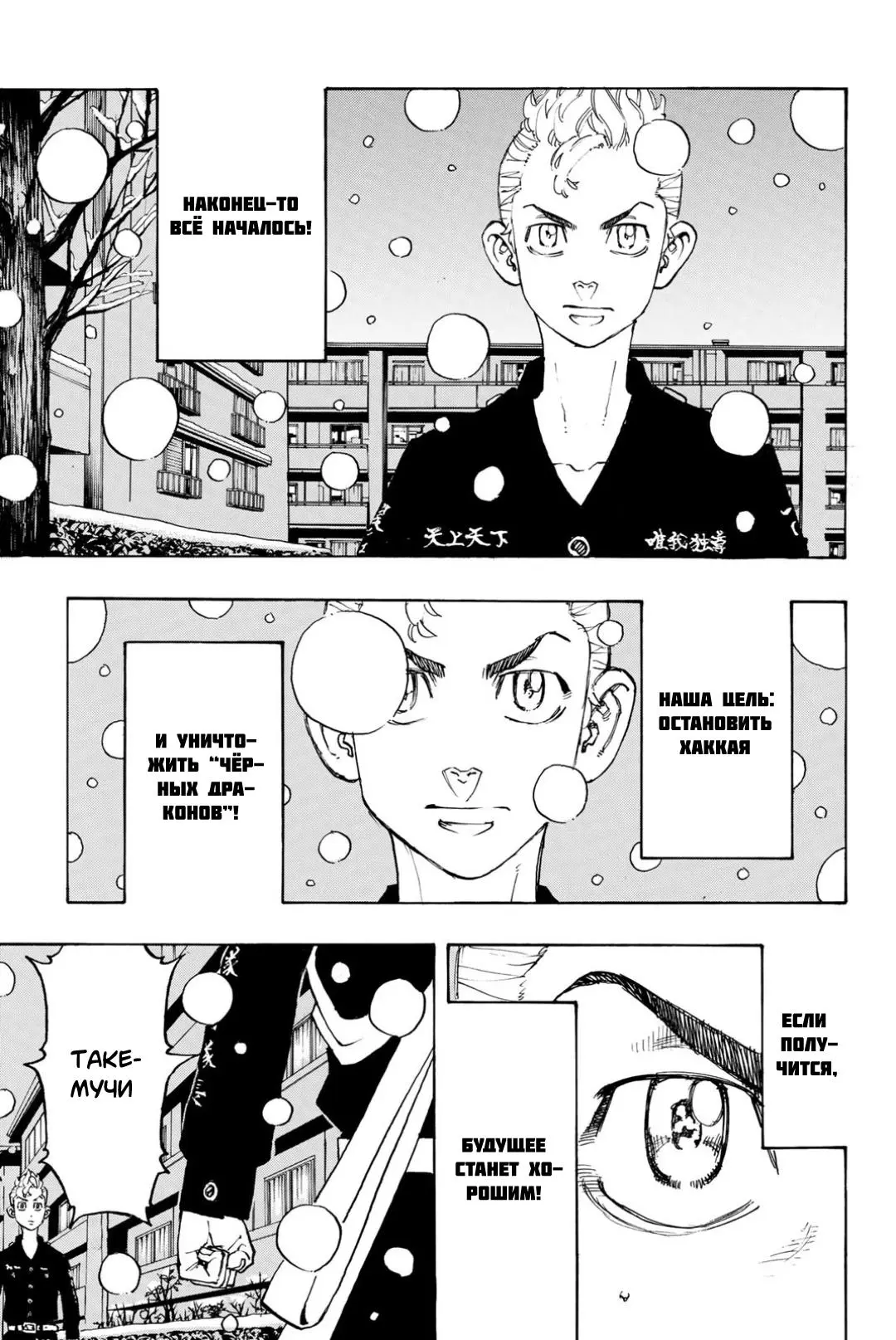 Read Tokyo Revengers RU Manga Online