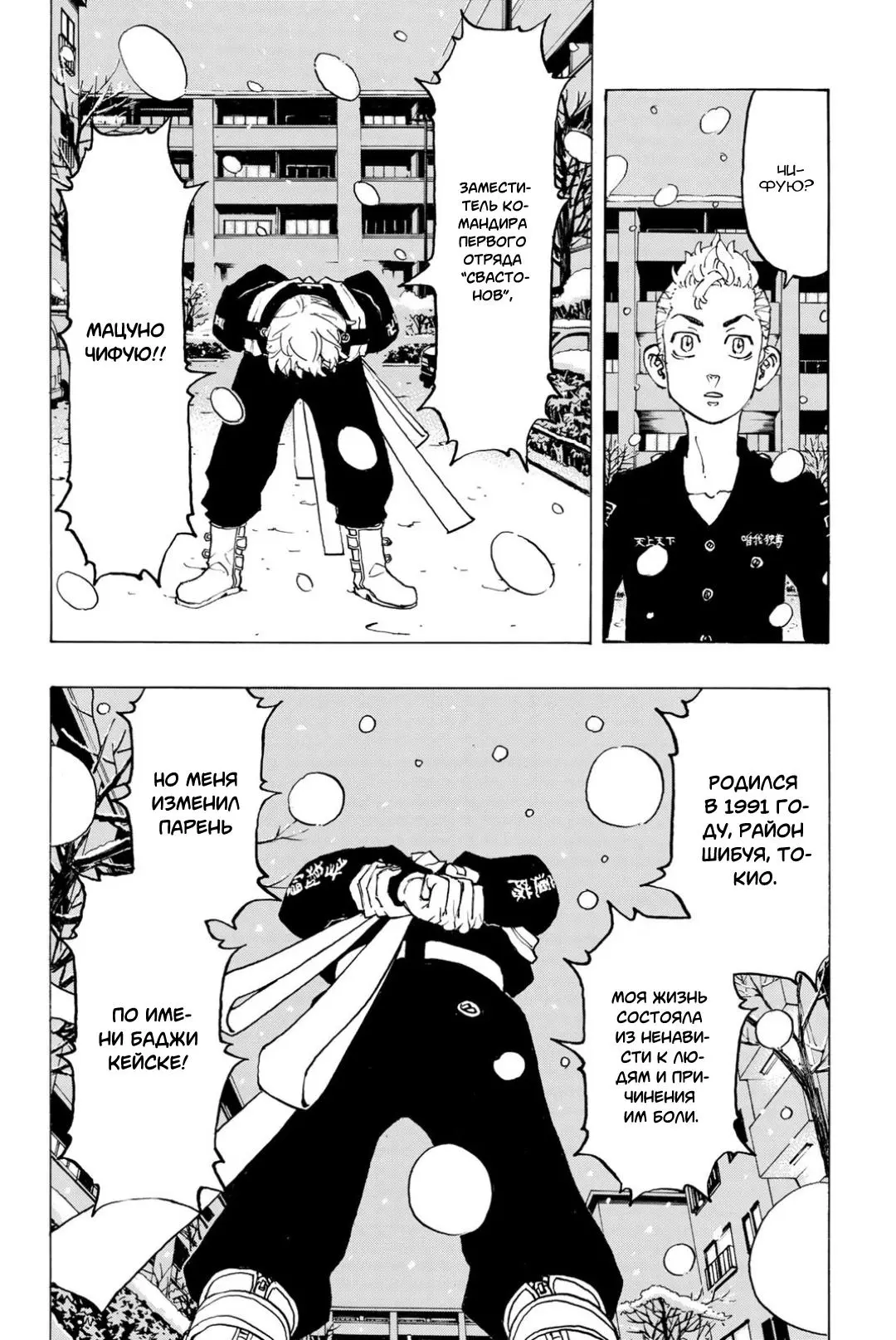Read Tokyo Revengers RU Manga Online
