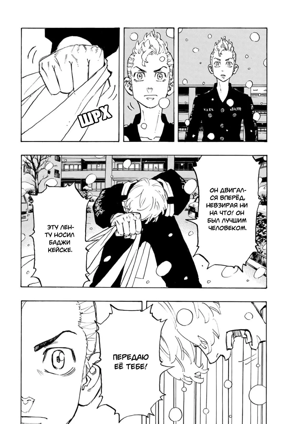 Read Tokyo Revengers RU Manga Online