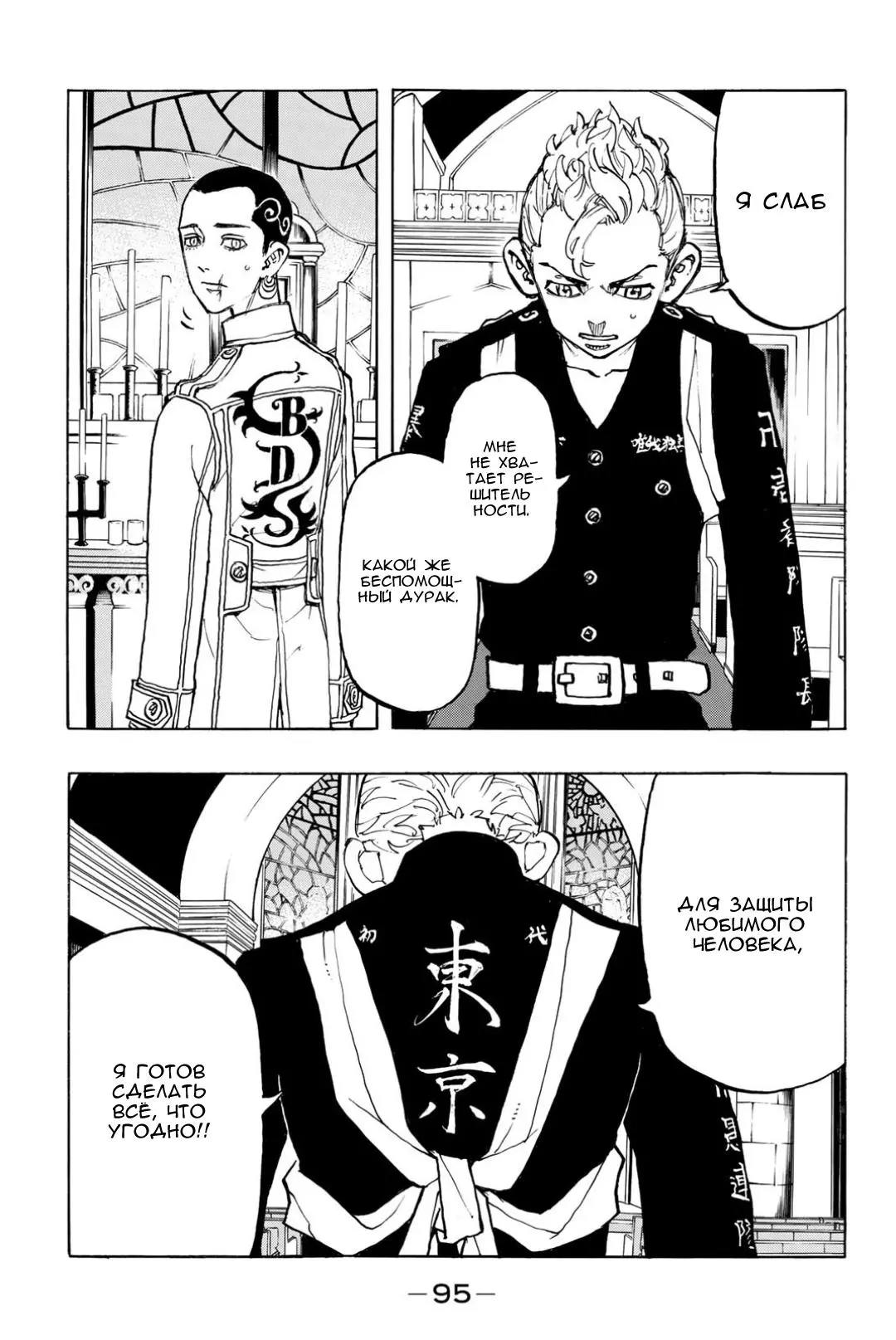 Read Tokyo Revengers RU Manga Online