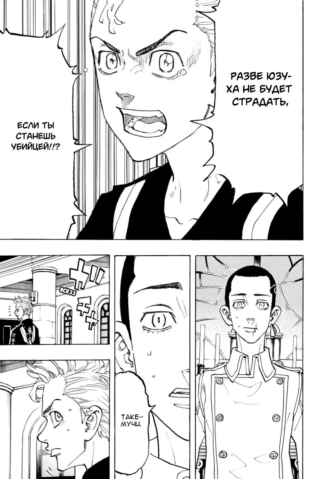 Read Tokyo Revengers RU Manga Online