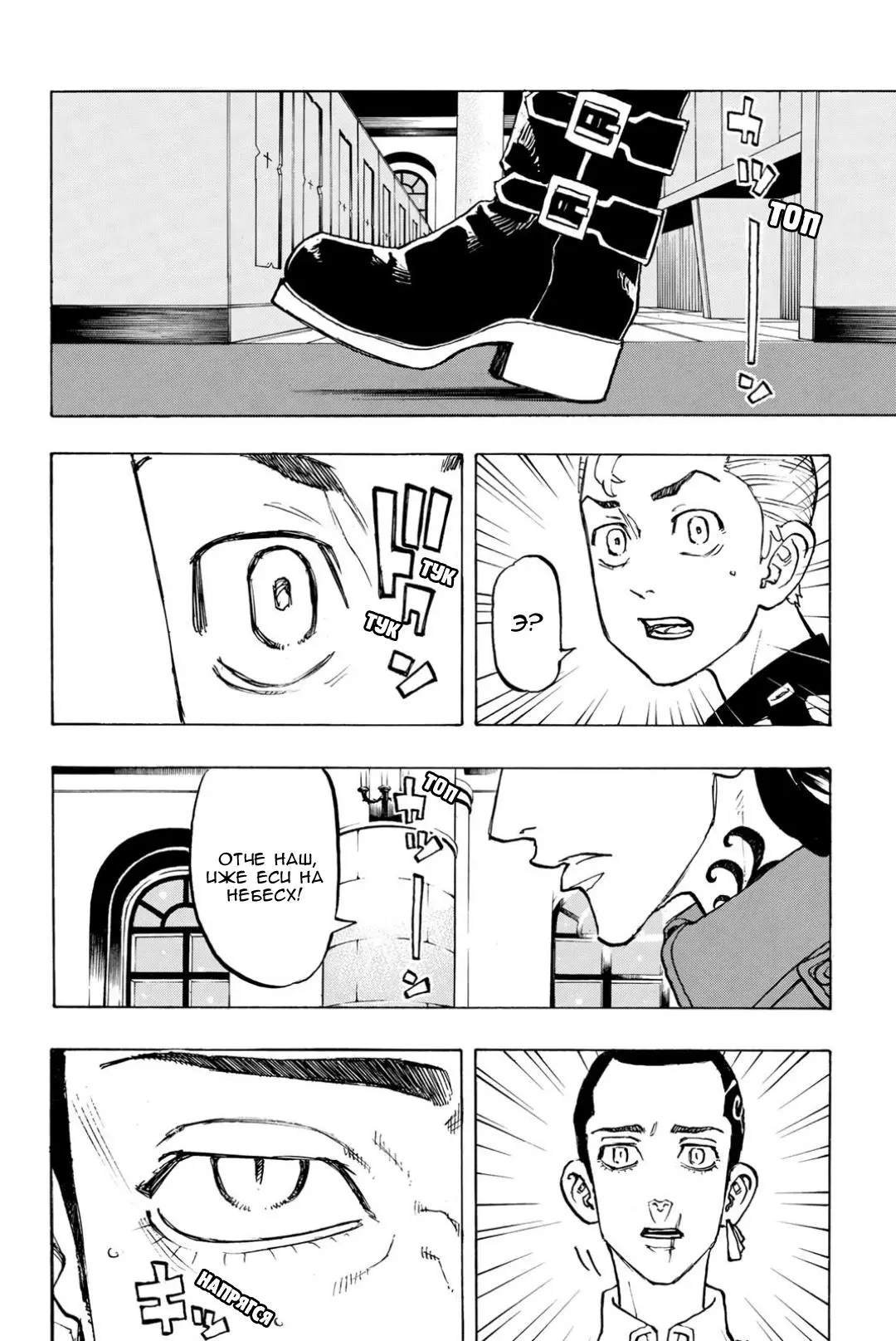 Read Tokyo Revengers RU Manga Online
