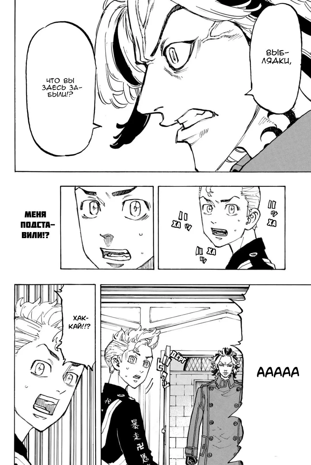 Read Tokyo Revengers RU Manga Online