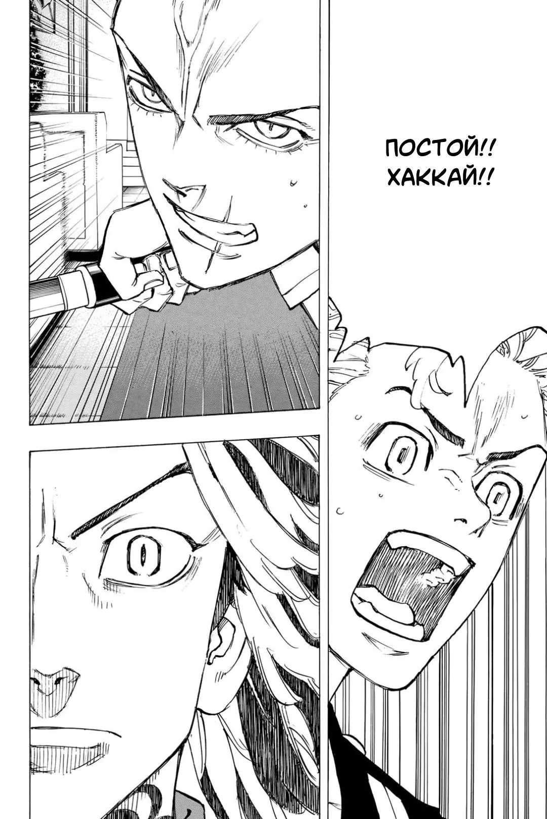 Read Tokyo Revengers RU Manga Online