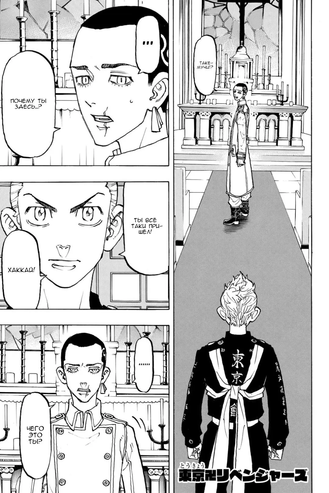 Read Tokyo Revengers RU Manga Online
