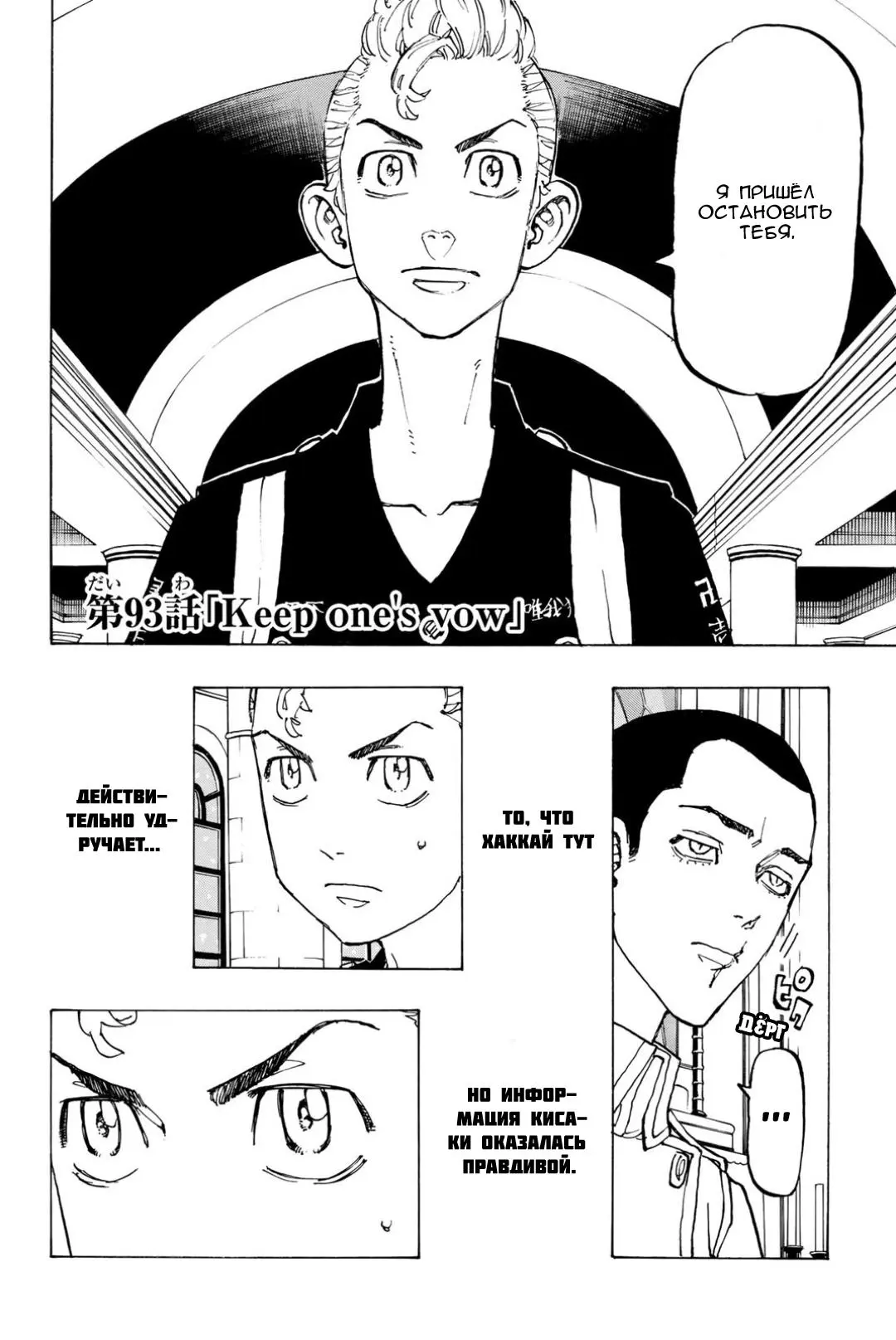 Read Tokyo Revengers RU Manga Online