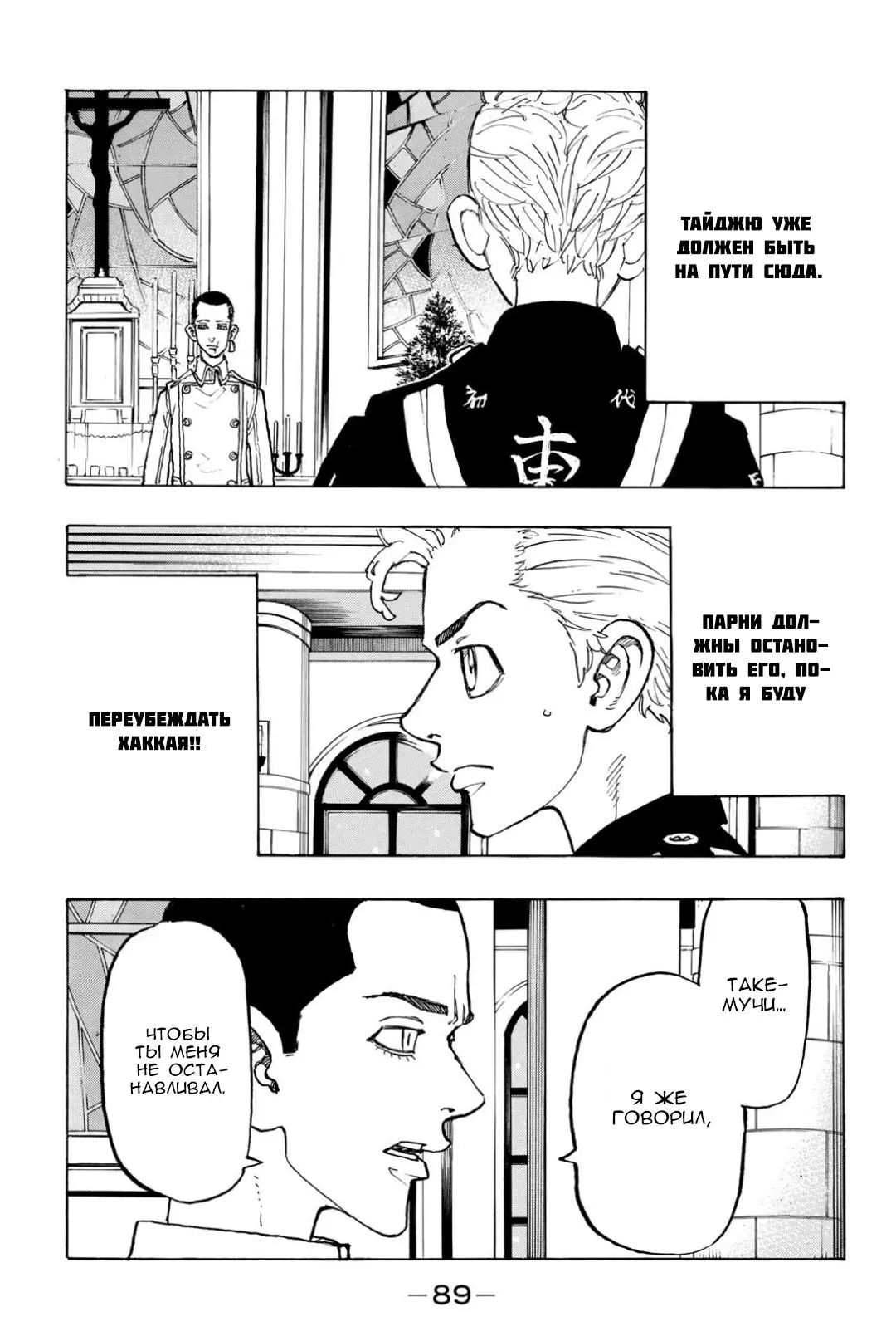 Read Tokyo Revengers RU Manga Online