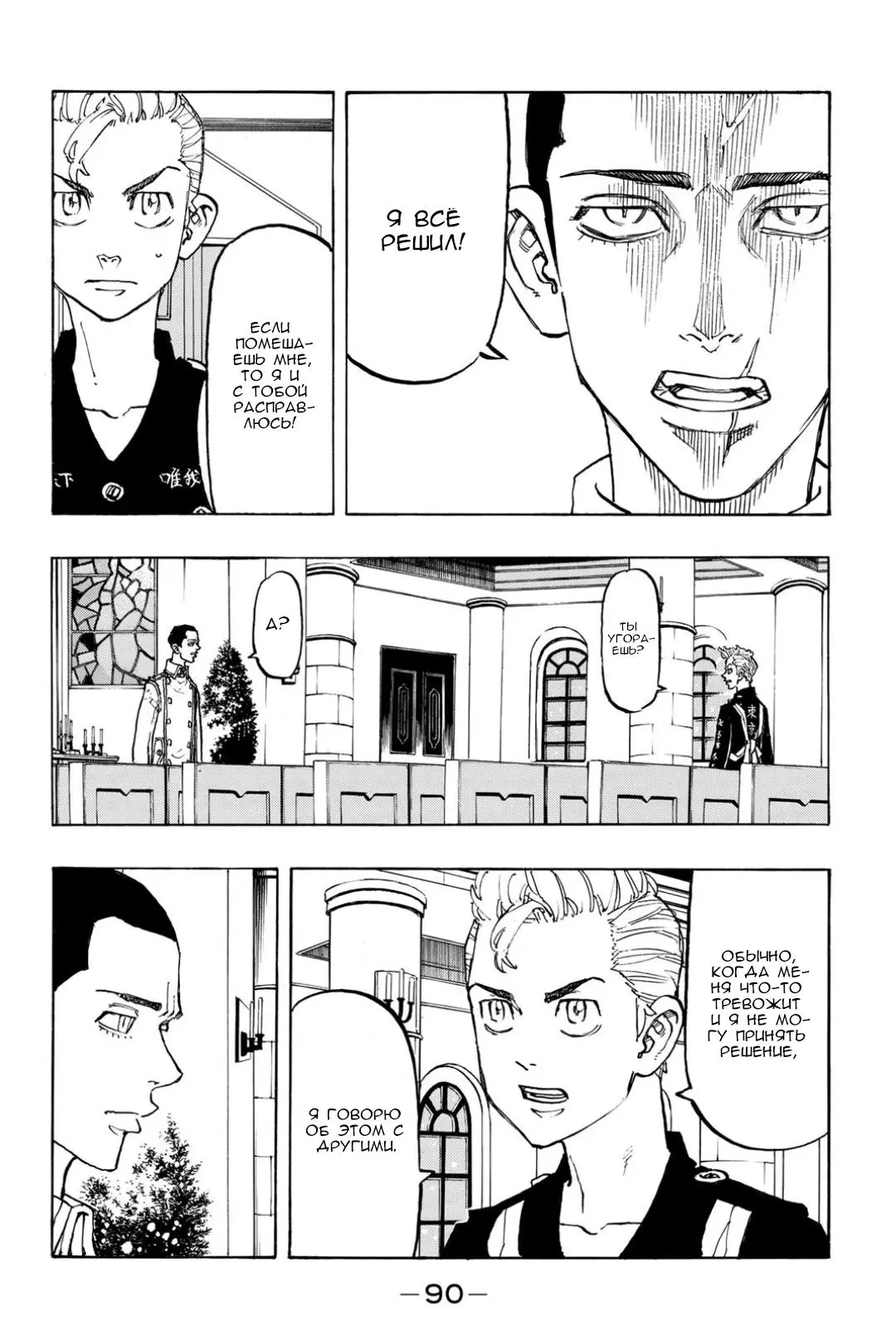 Read Tokyo Revengers RU Manga Online