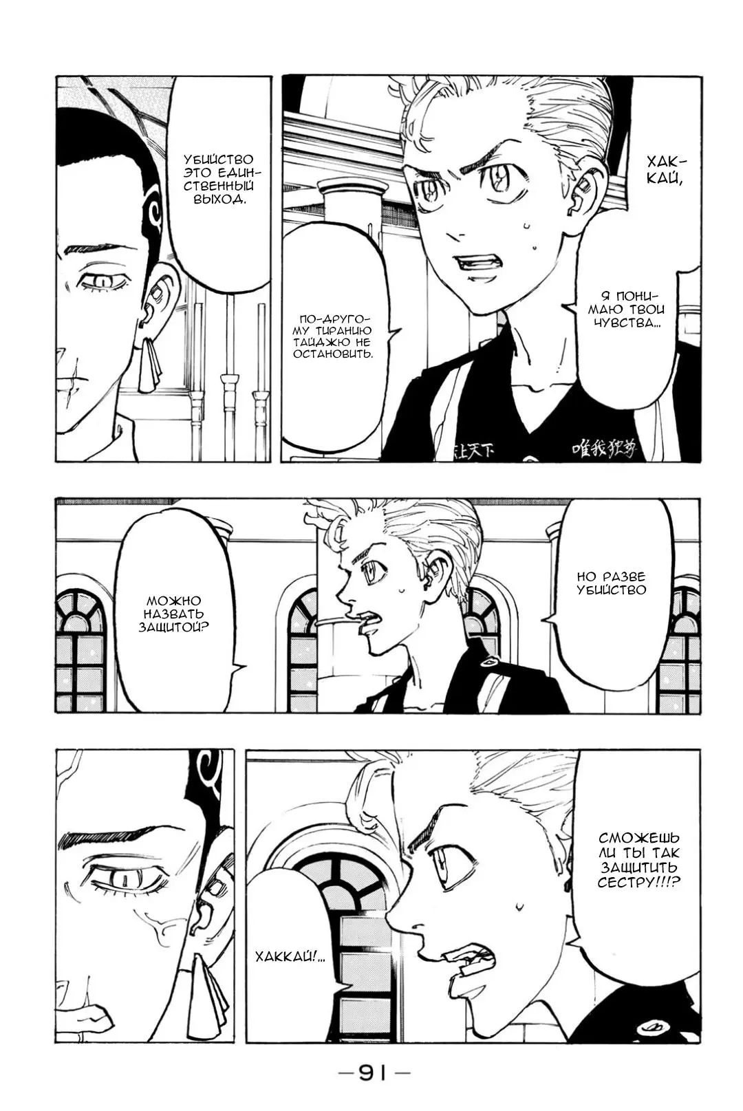 Read Tokyo Revengers RU Manga Online