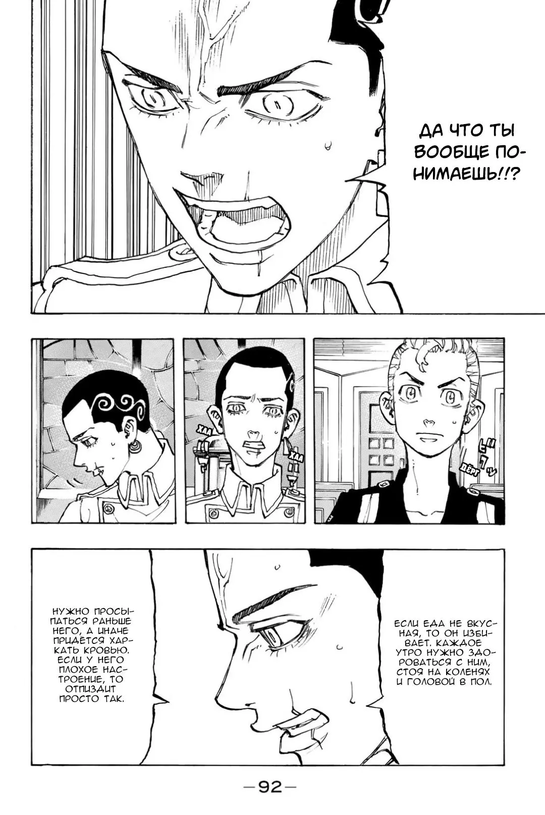 Read Tokyo Revengers RU Manga Online