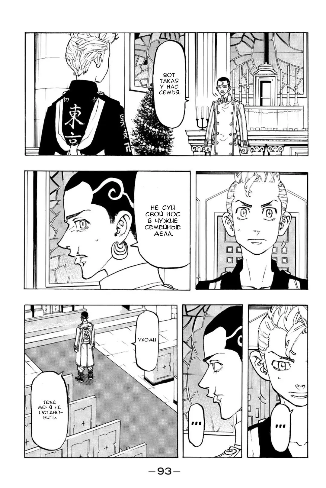 Read Tokyo Revengers RU Manga Online
