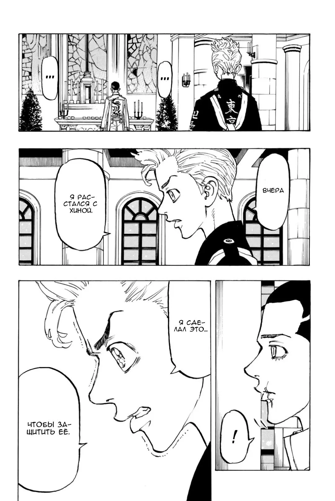 Read Tokyo Revengers RU Manga Online