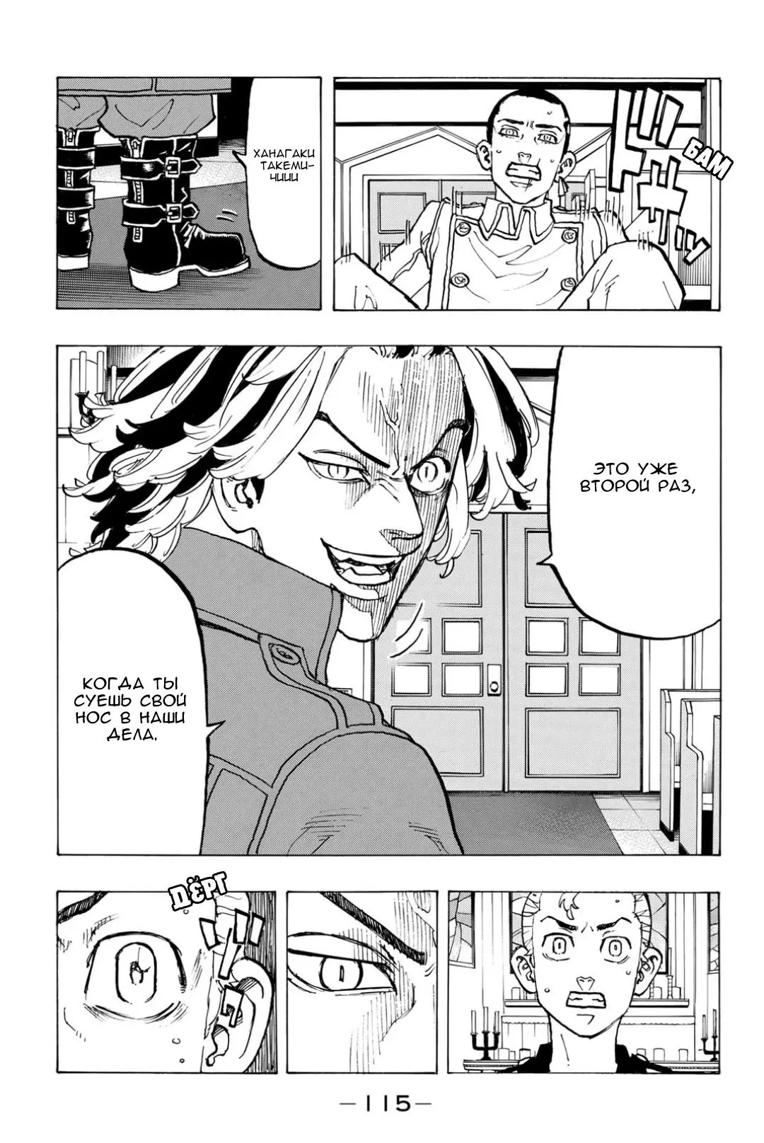 Read Tokyo Revengers RU Manga Online