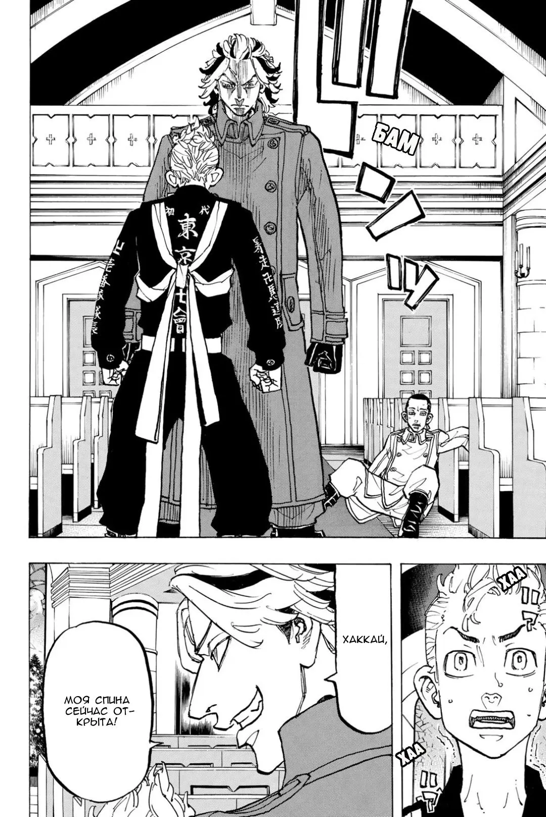 Read Tokyo Revengers RU Manga Online