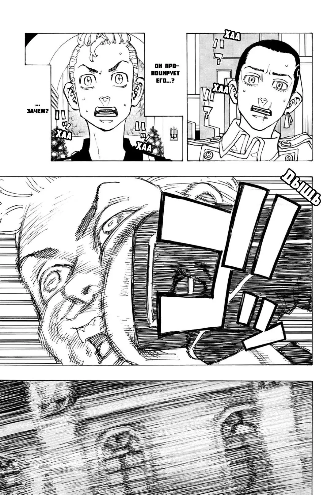 Read Tokyo Revengers RU Manga Online