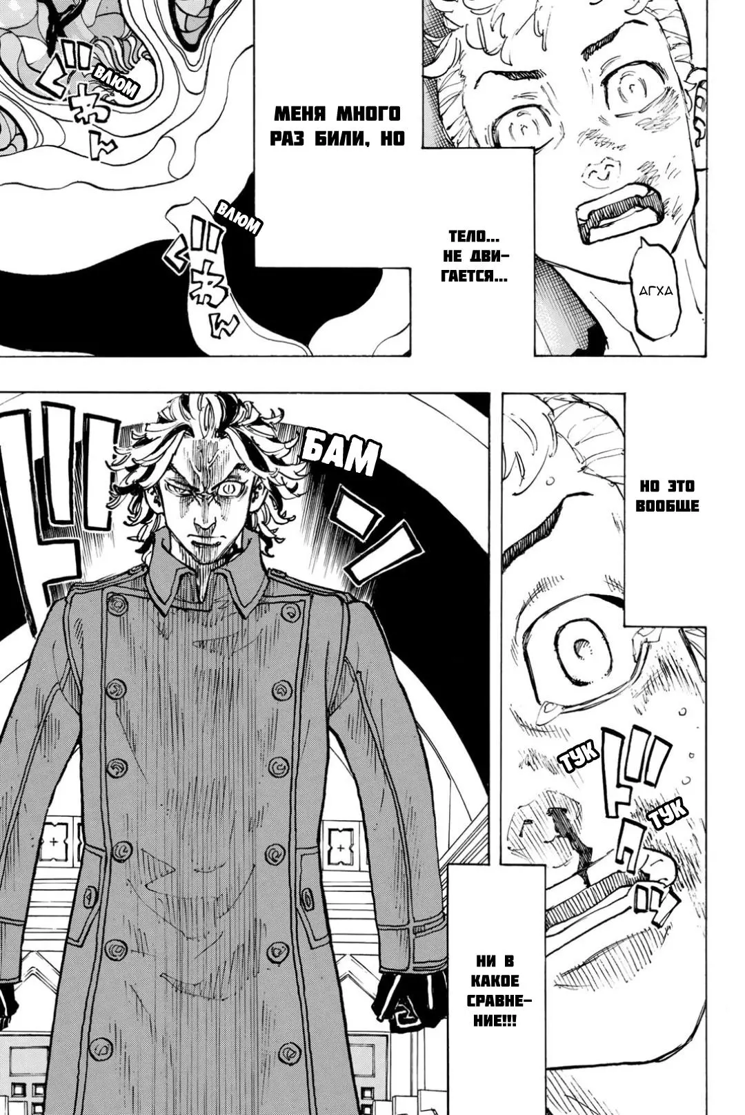 Read Tokyo Revengers RU Manga Online