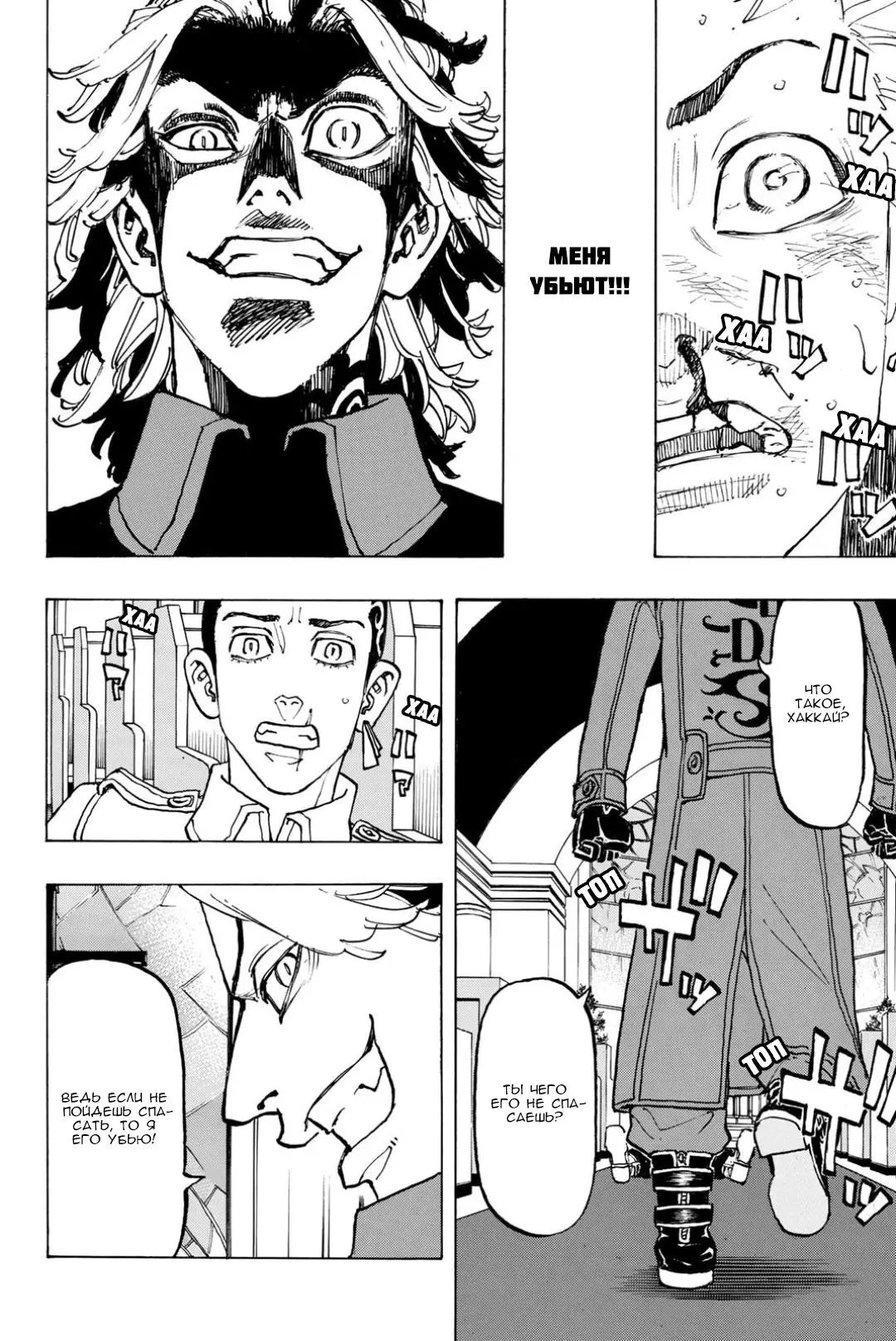 Read Tokyo Revengers RU Manga Online