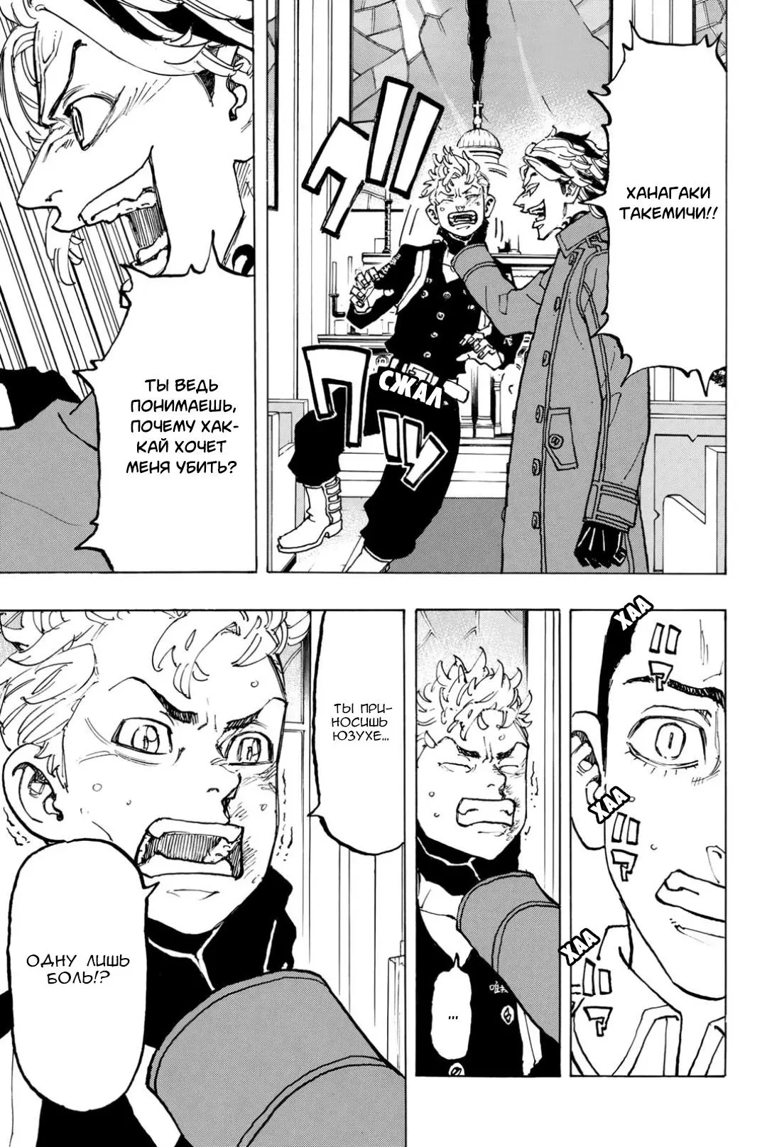 Read Tokyo Revengers RU Manga Online