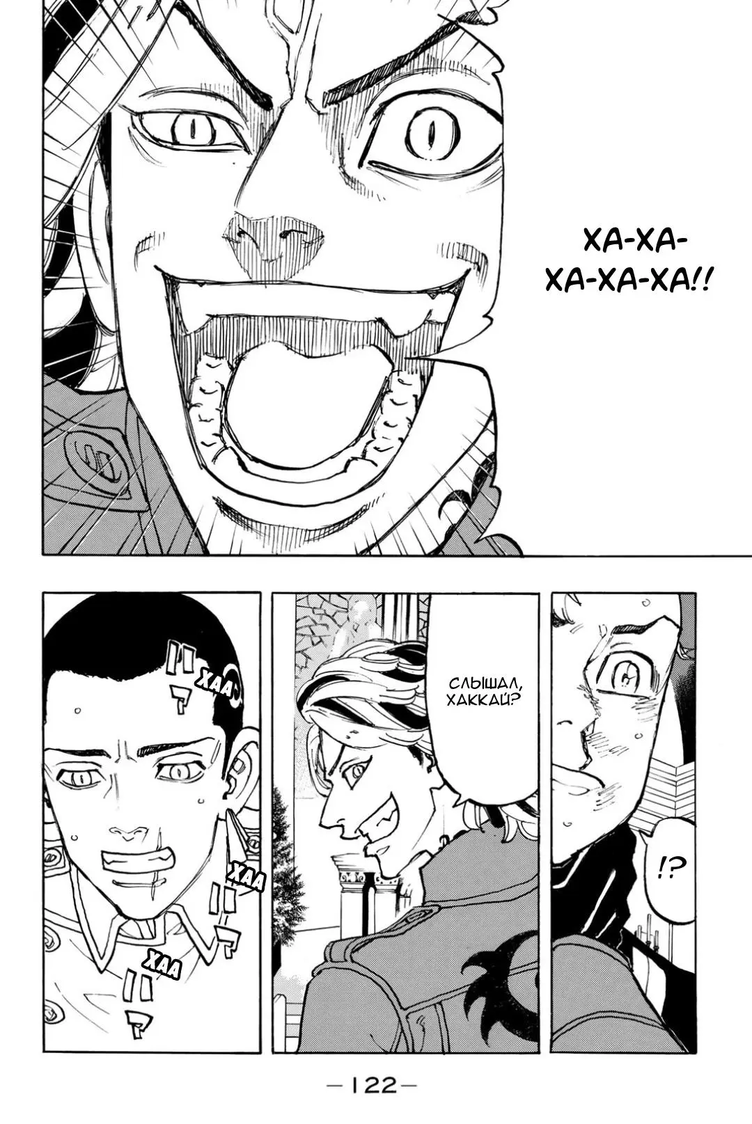 Read Tokyo Revengers RU Manga Online