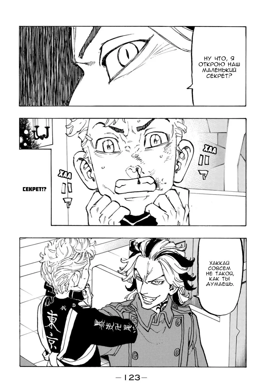 Read Tokyo Revengers RU Manga Online