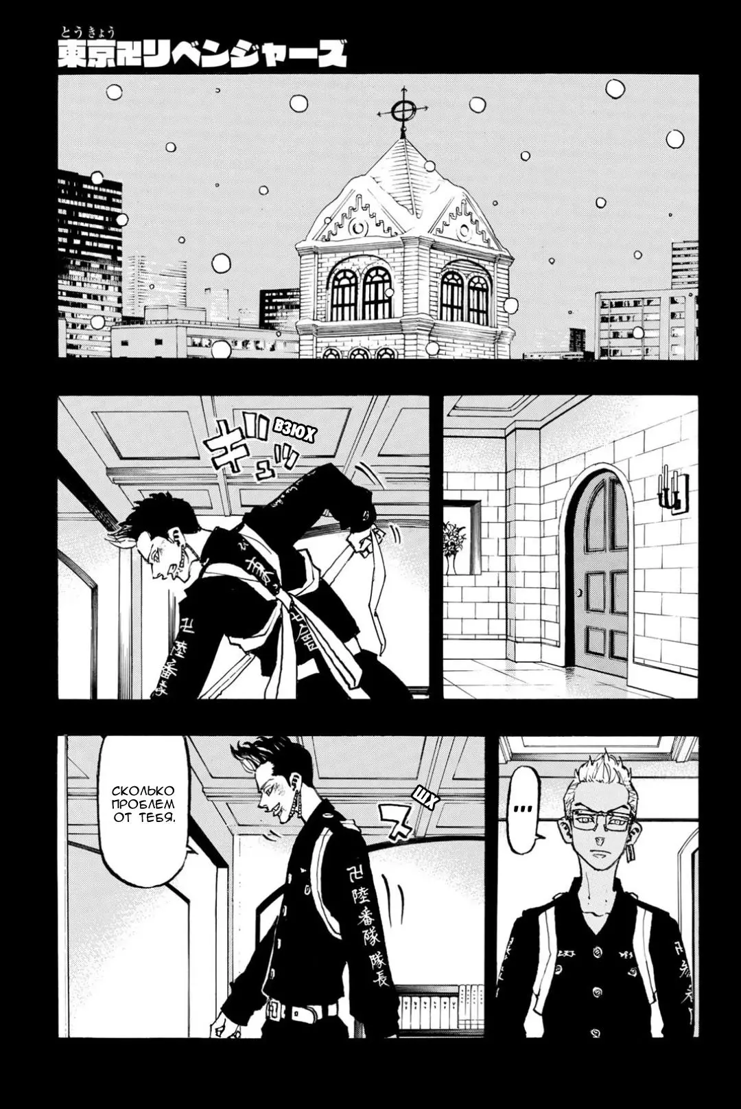 Read Tokyo Revengers RU Manga Online