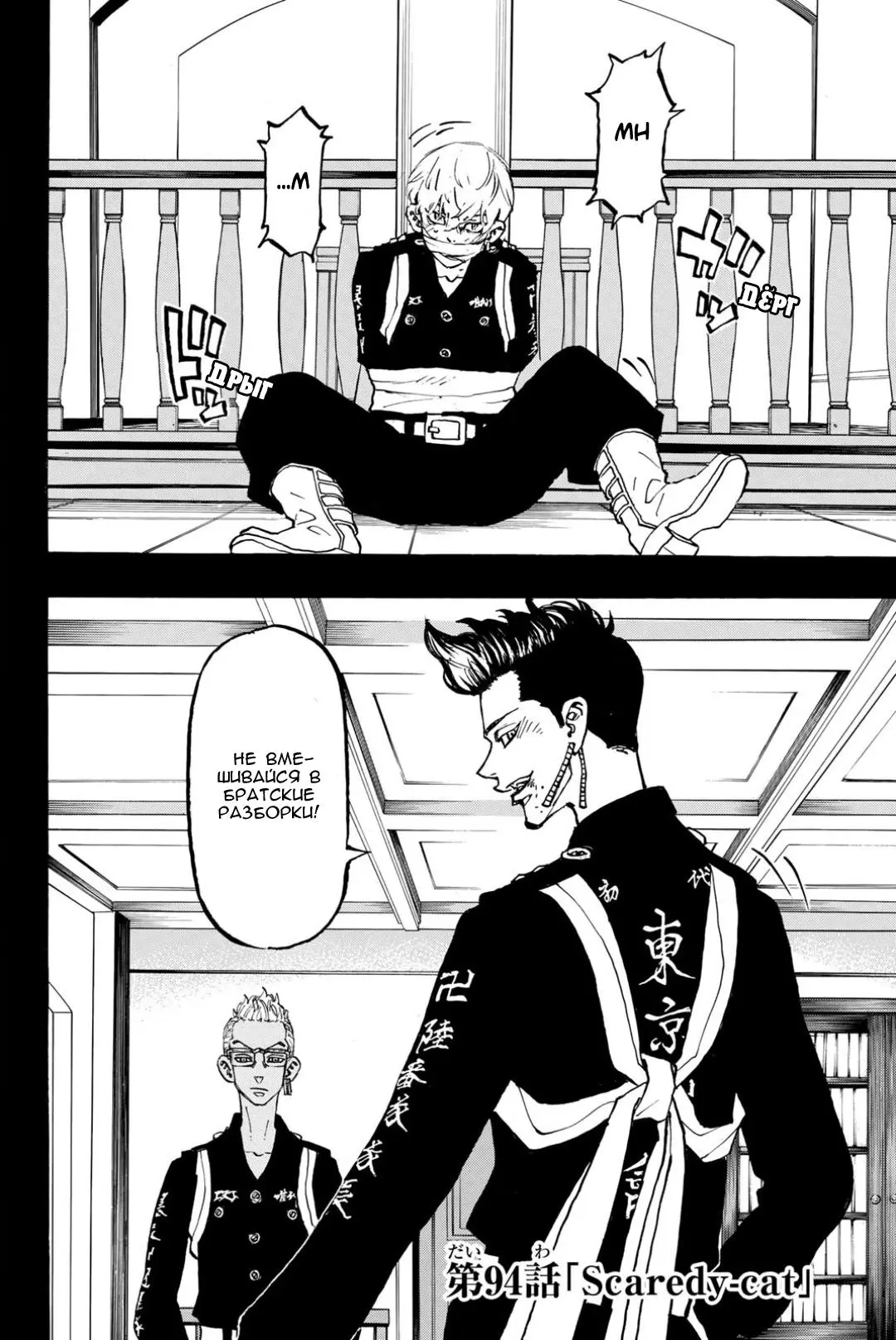 Read Tokyo Revengers RU Manga Online