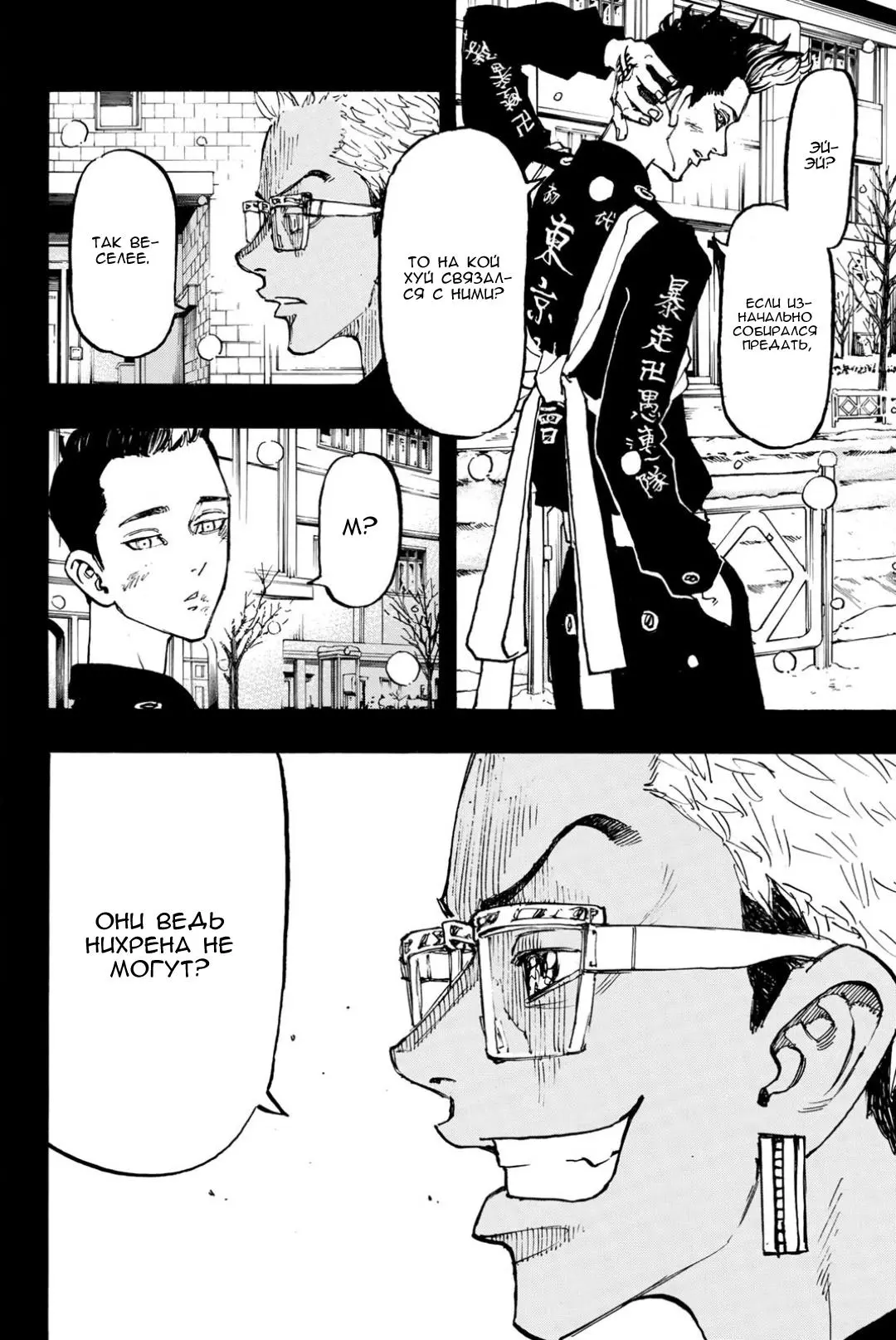 Read Tokyo Revengers RU Manga Online