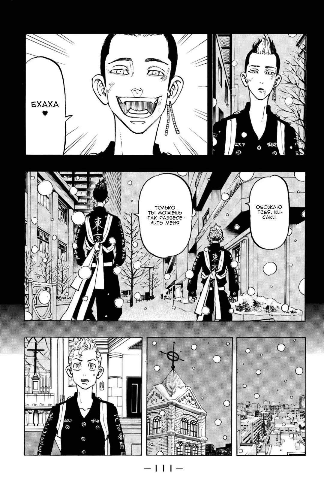 Read Tokyo Revengers RU Manga Online