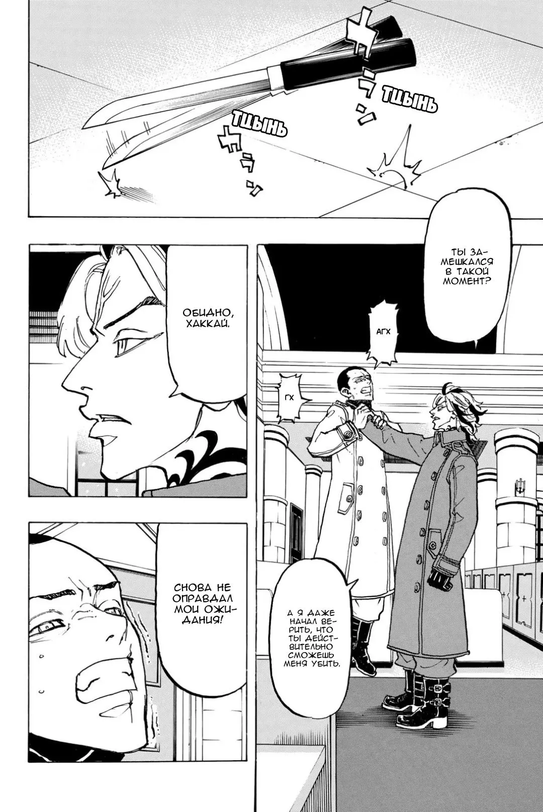 Read Tokyo Revengers RU Manga Online