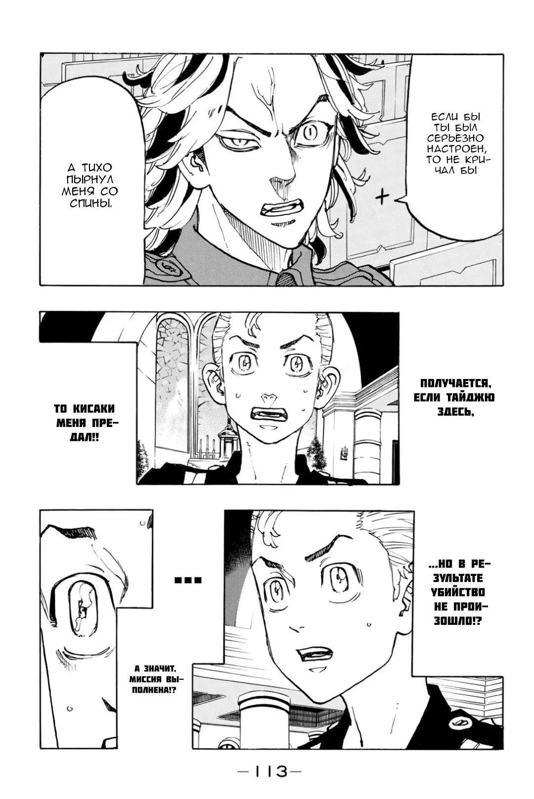 Read Tokyo Revengers RU Manga Online