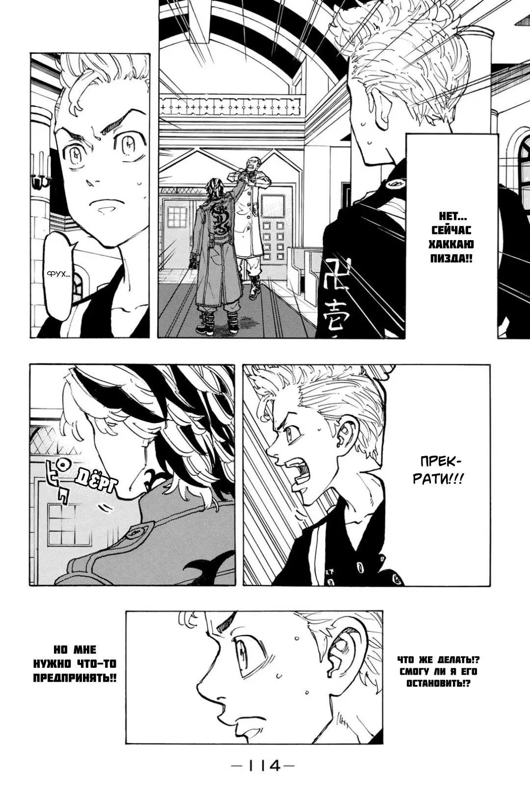 Read Tokyo Revengers RU Manga Online