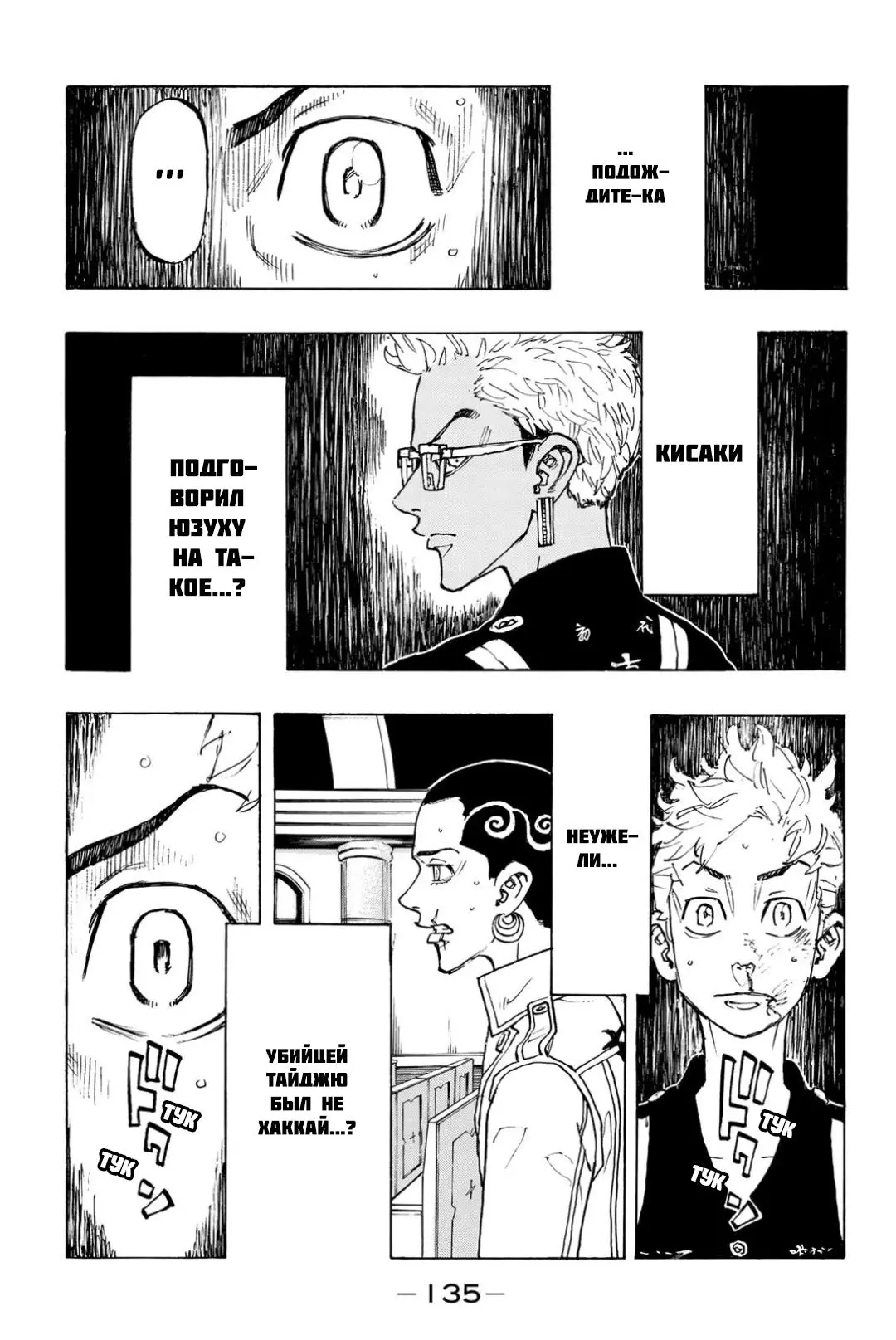 Read Tokyo Revengers RU Manga Online