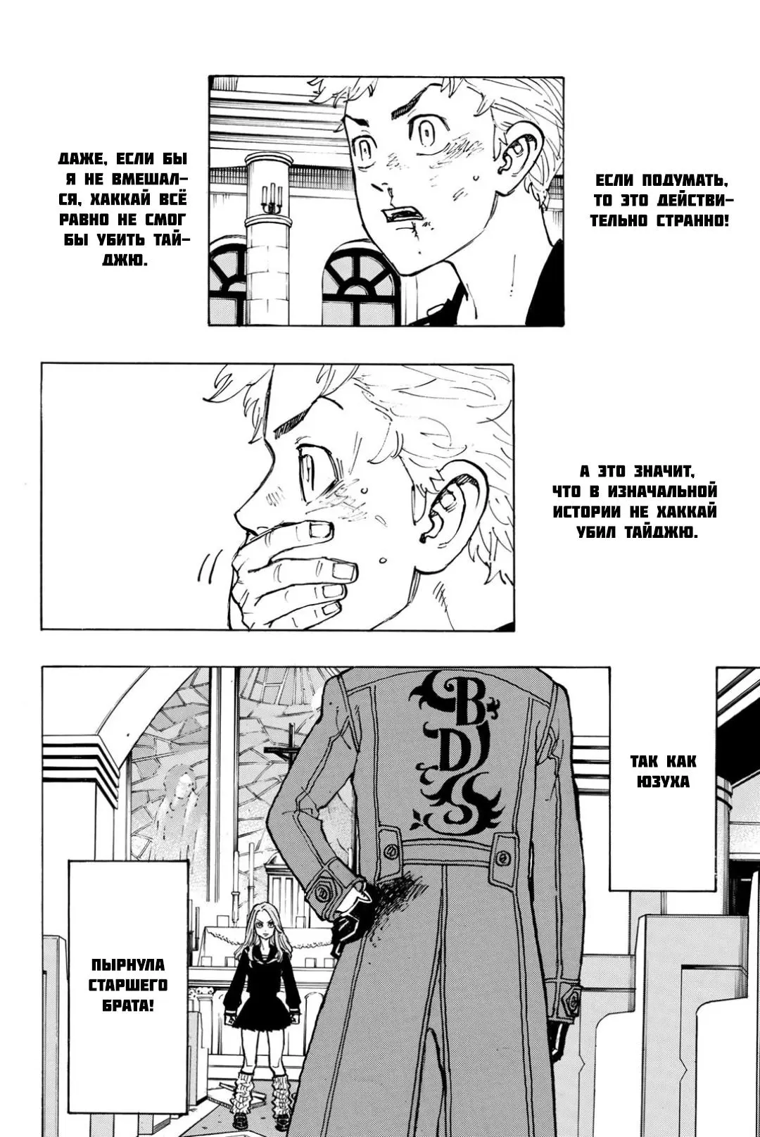 Read Tokyo Revengers RU Manga Online