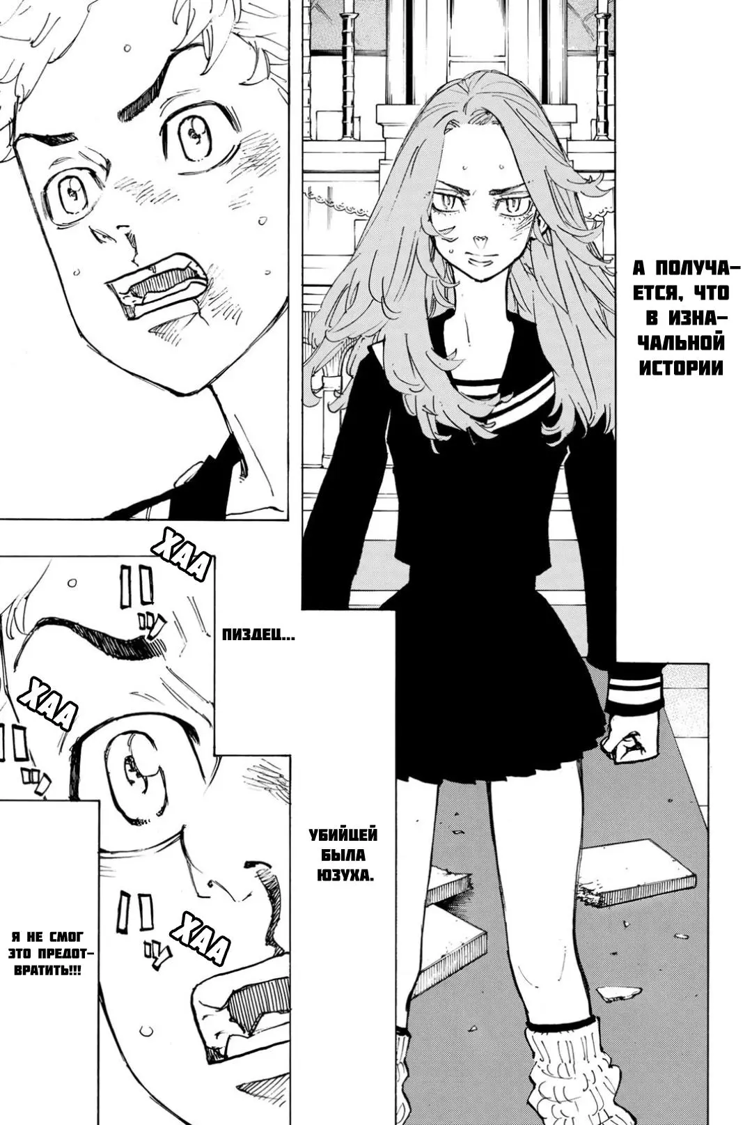 Read Tokyo Revengers RU Manga Online