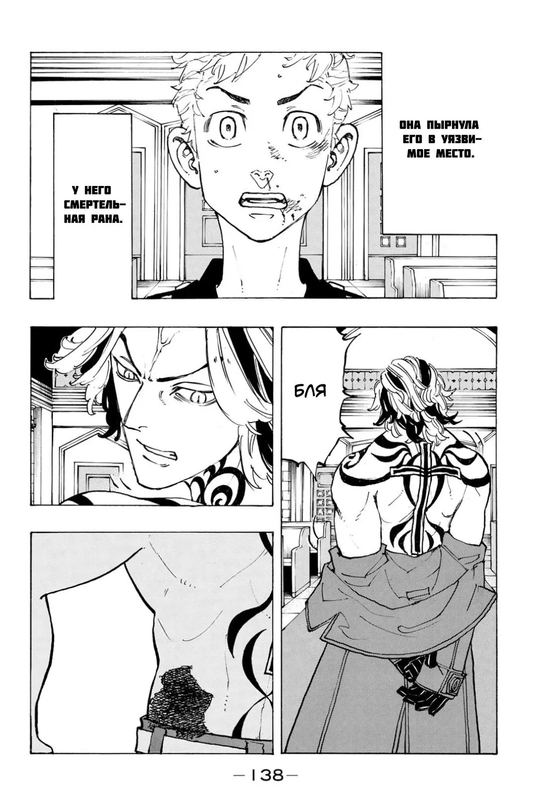 Read Tokyo Revengers RU Manga Online