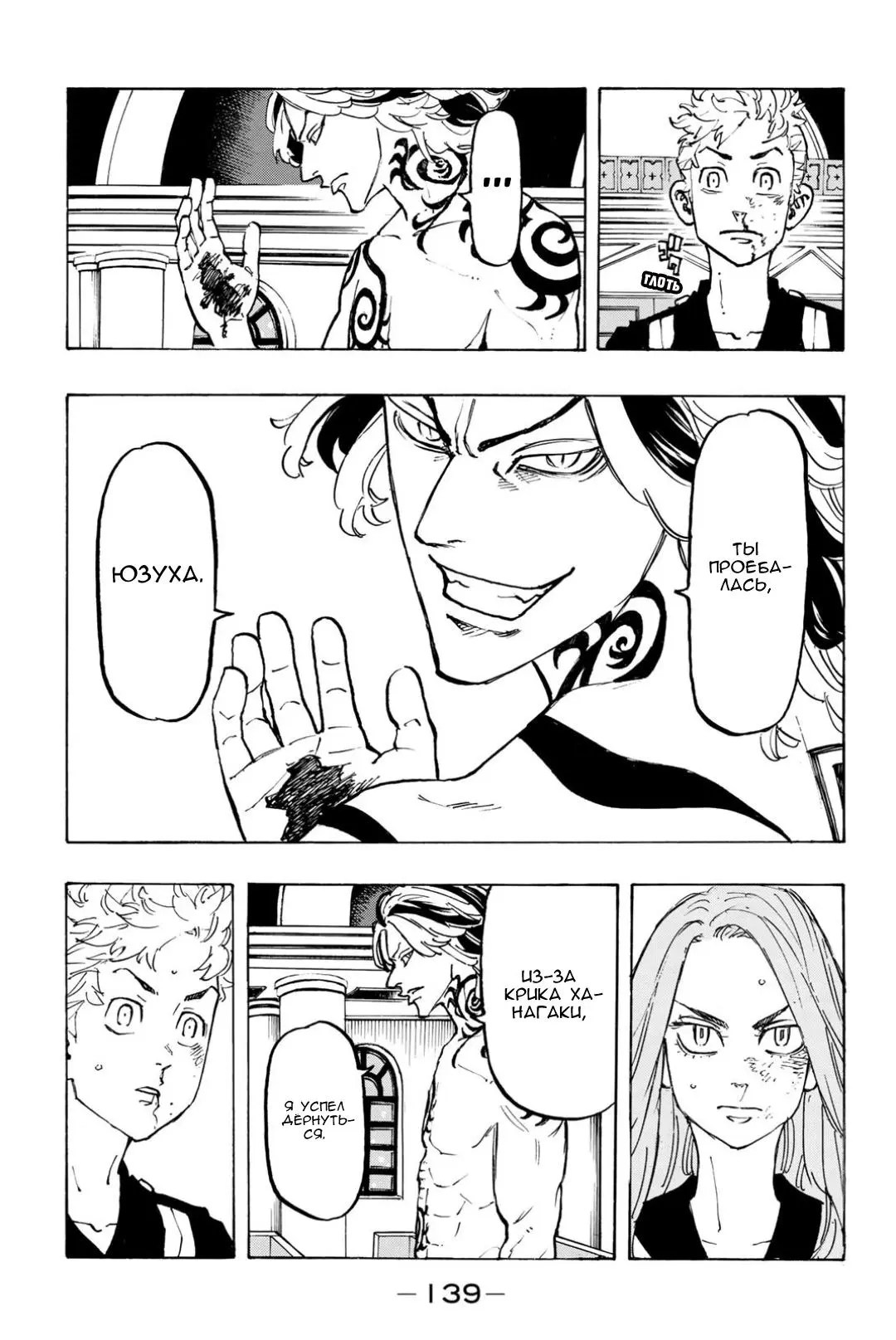 Read Tokyo Revengers RU Manga Online
