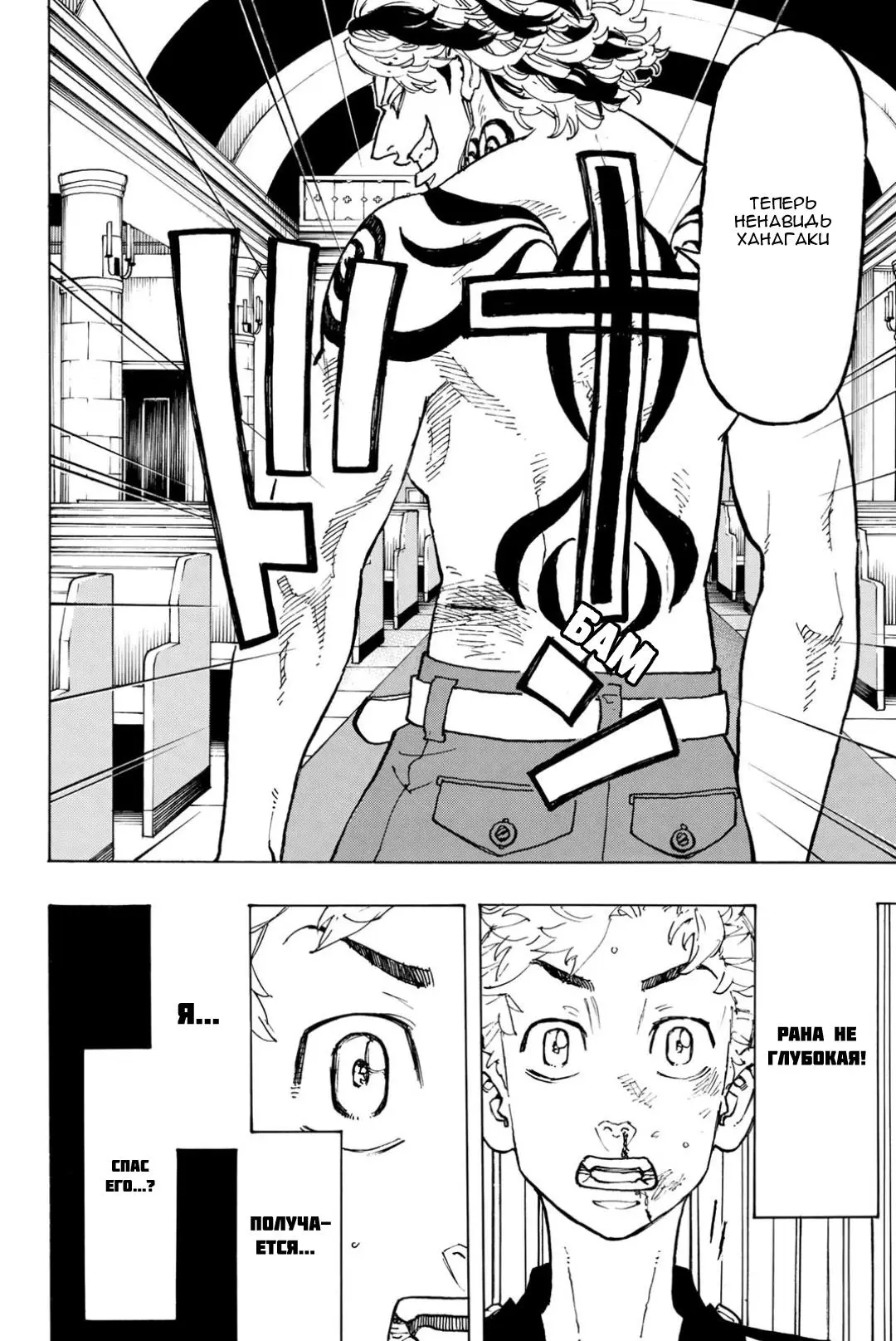 Read Tokyo Revengers RU Manga Online