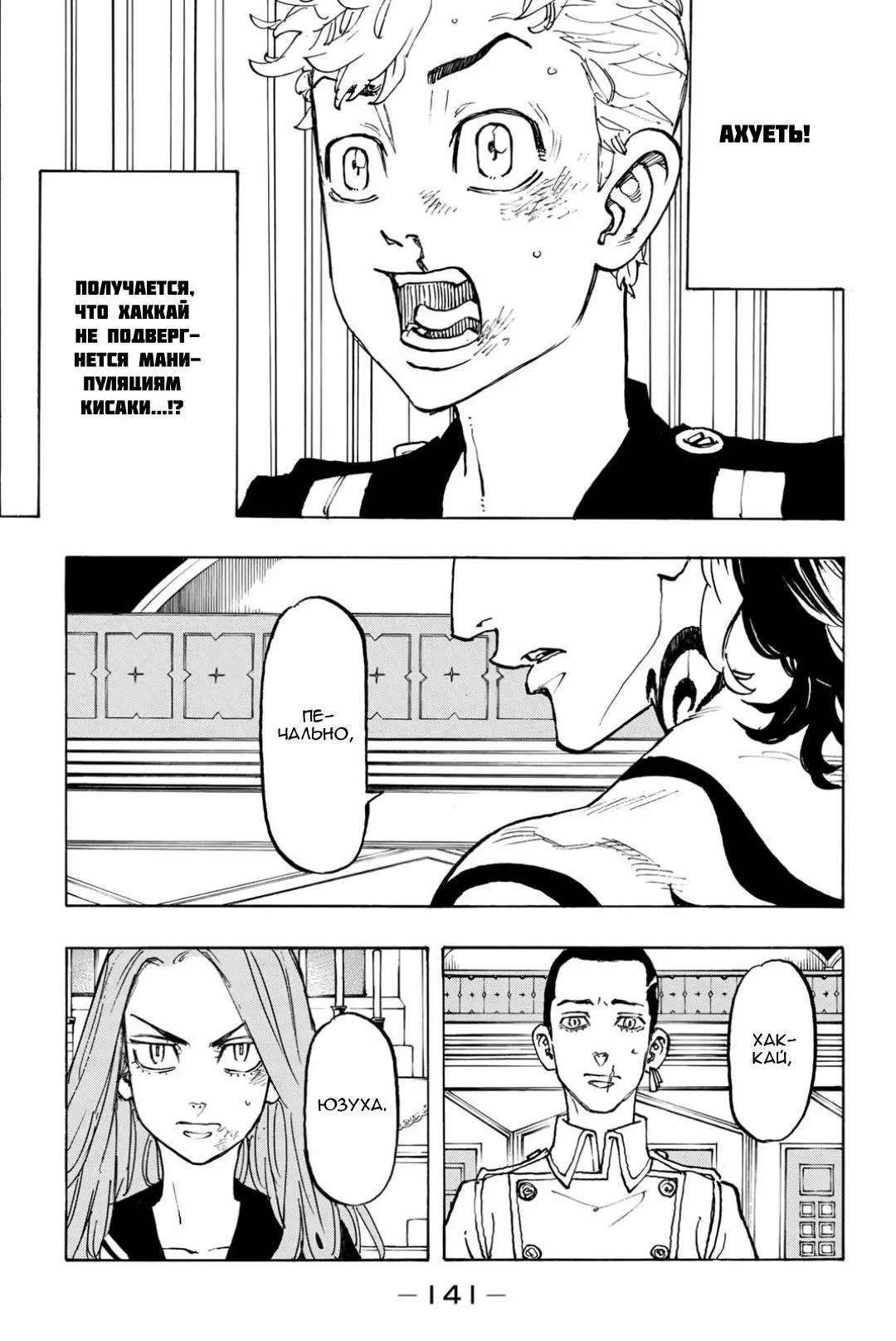 Read Tokyo Revengers RU Manga Online
