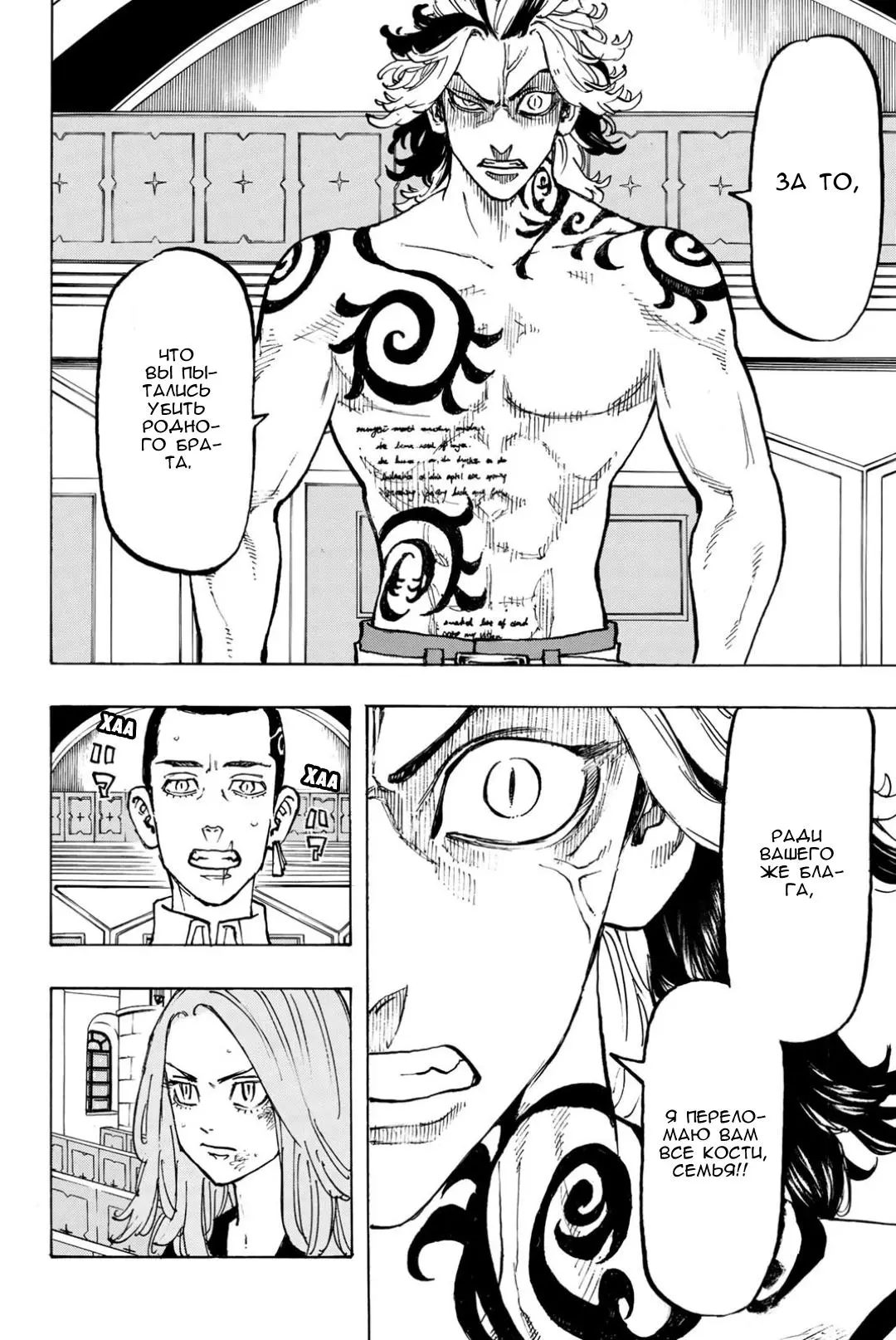 Read Tokyo Revengers RU Manga Online