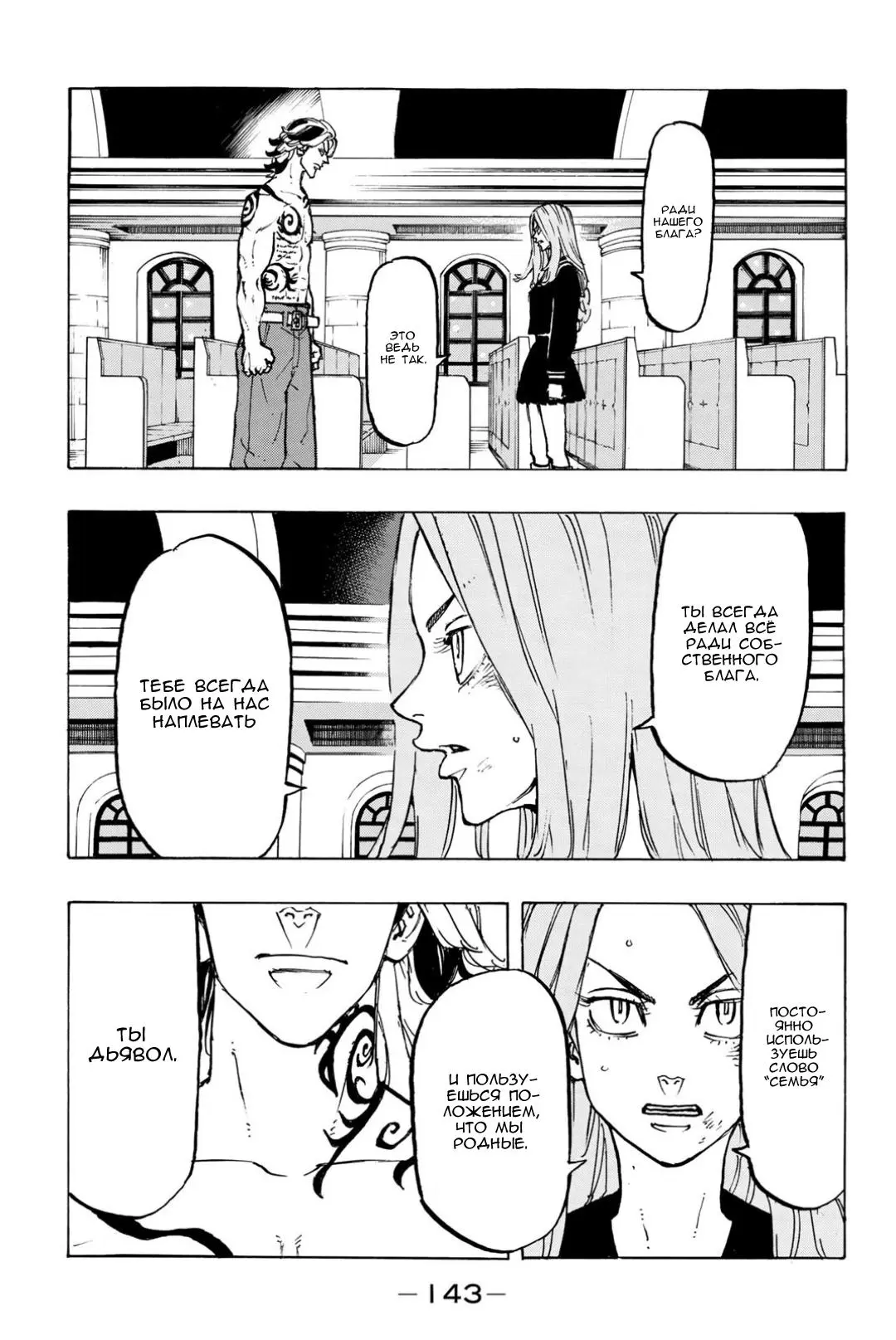 Read Tokyo Revengers RU Manga Online