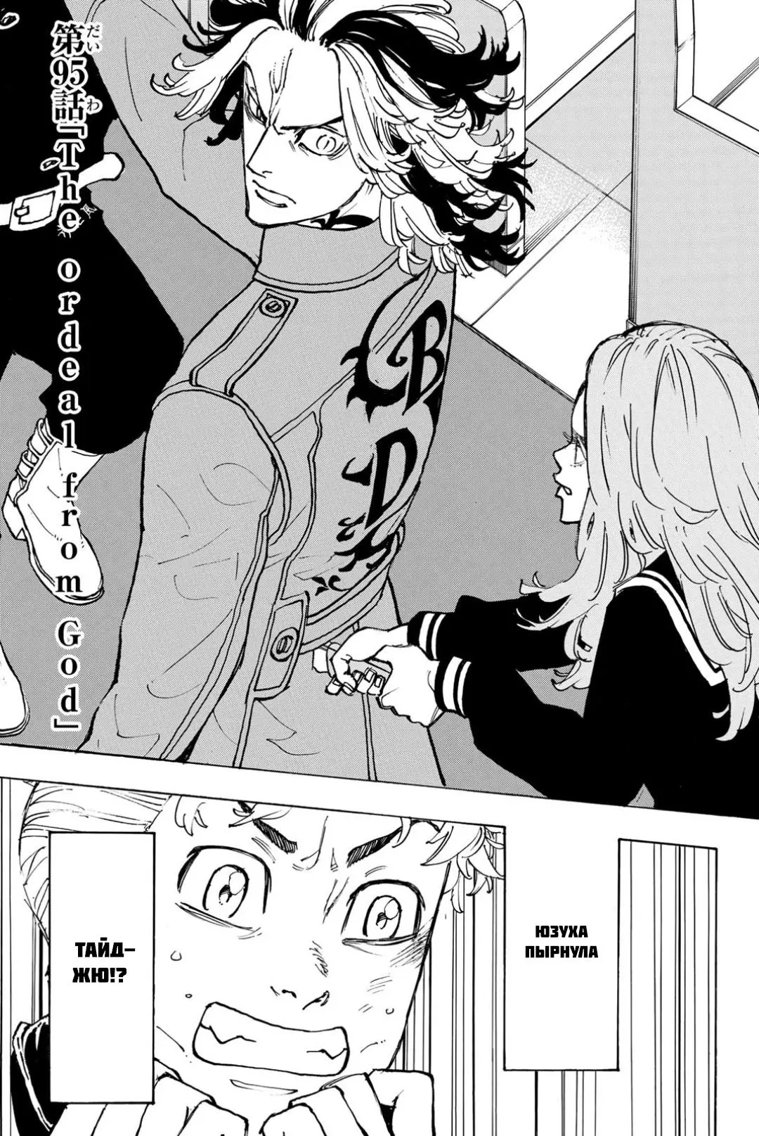 Read Tokyo Revengers RU Manga Online