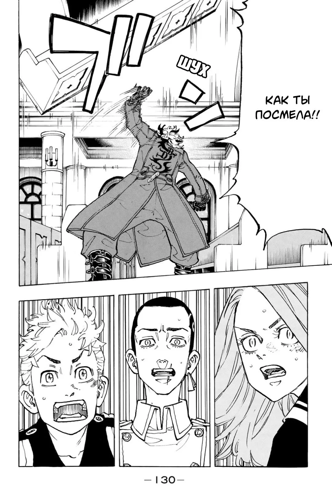 Read Tokyo Revengers RU Manga Online