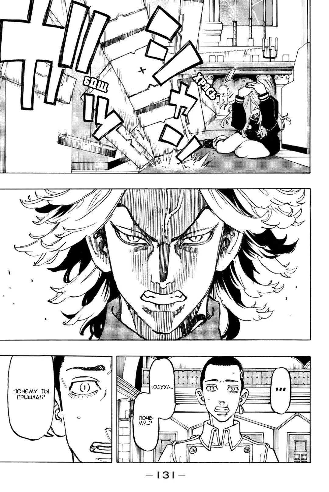 Read Tokyo Revengers RU Manga Online