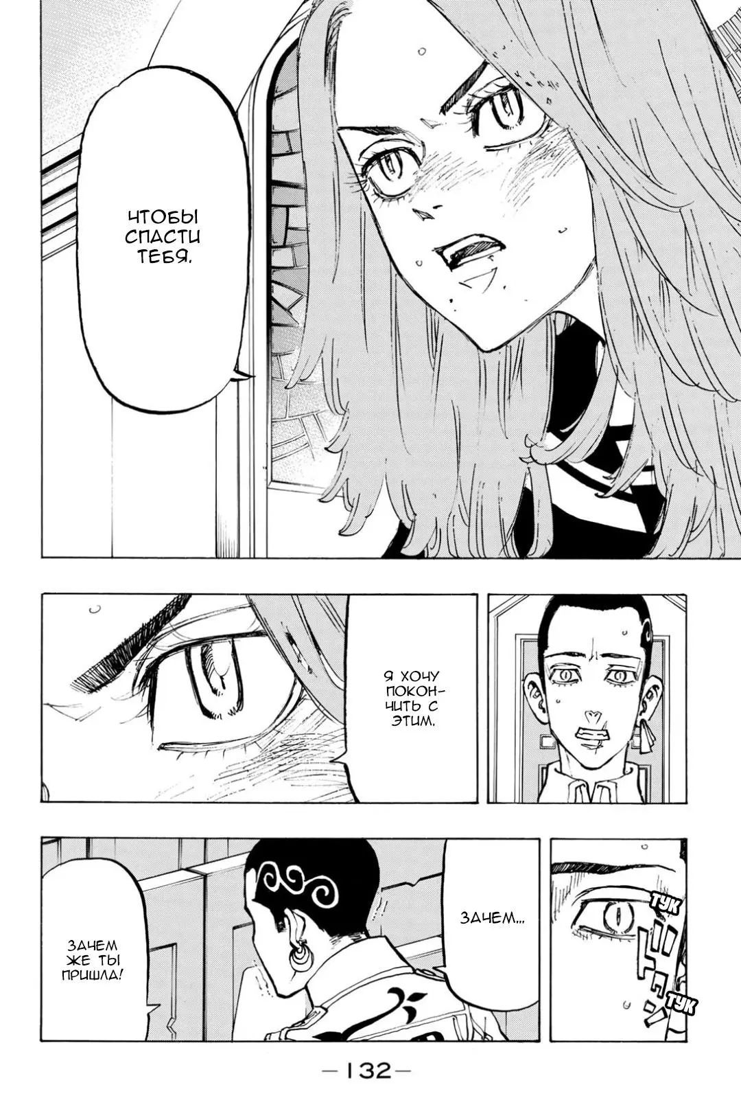 Read Tokyo Revengers RU Manga Online