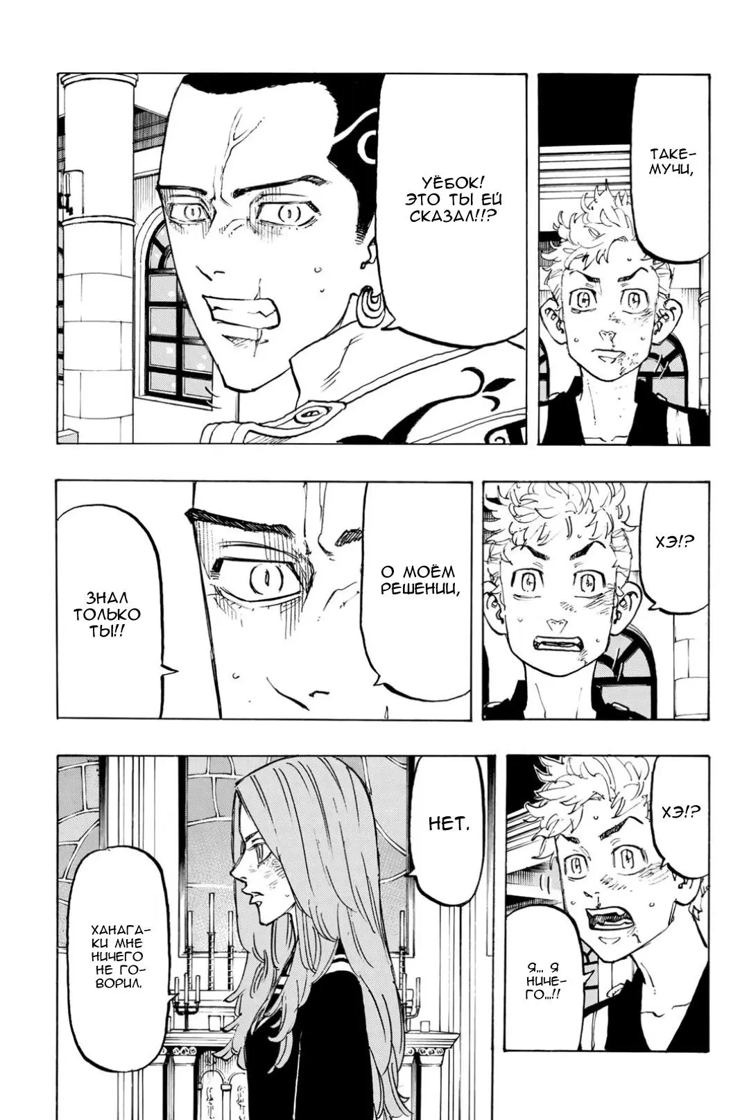 Read Tokyo Revengers RU Manga Online