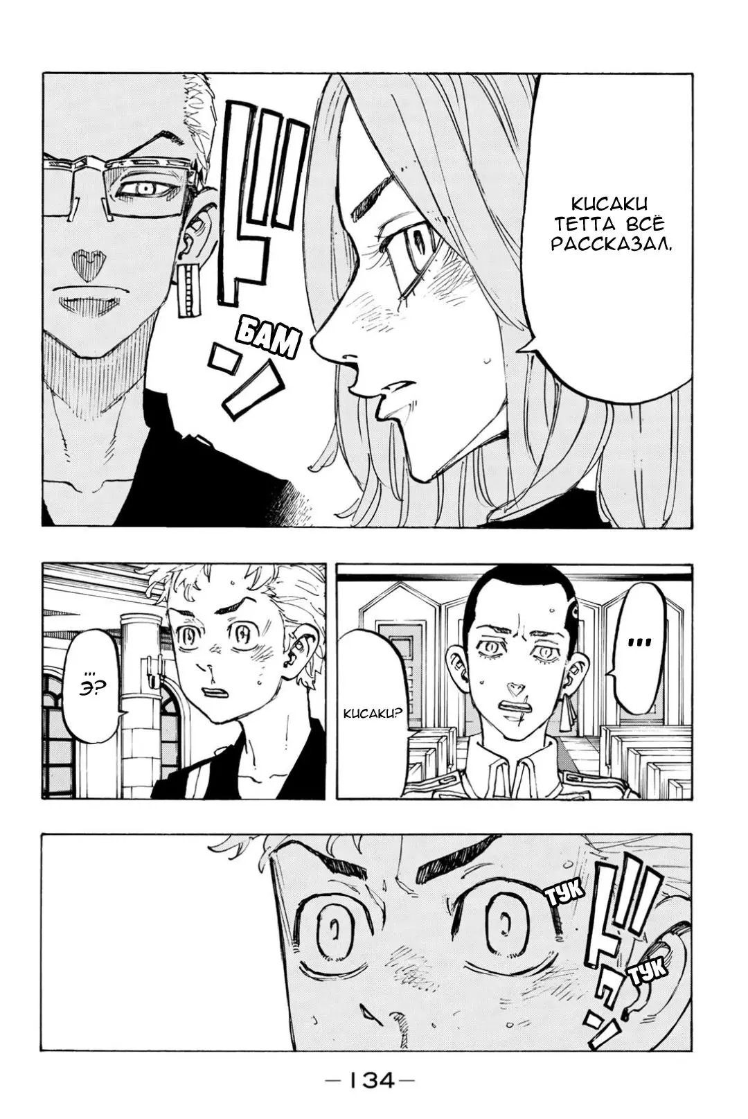 Read Tokyo Revengers RU Manga Online