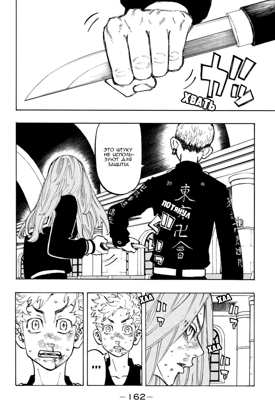Read Tokyo Revengers RU Manga Online