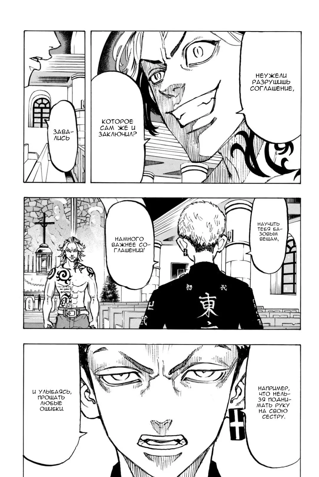 Read Tokyo Revengers RU Manga Online